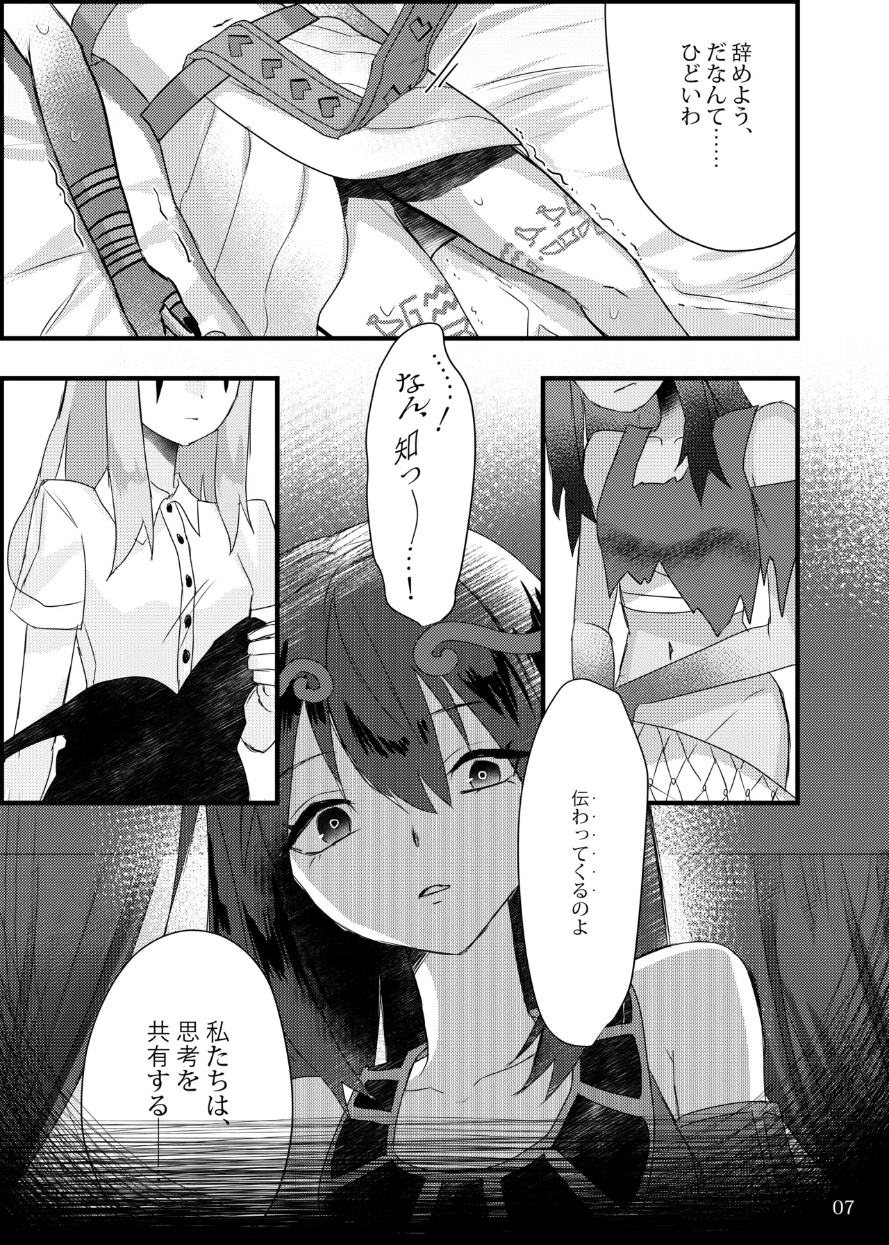 泥濁の痴戯を - page6