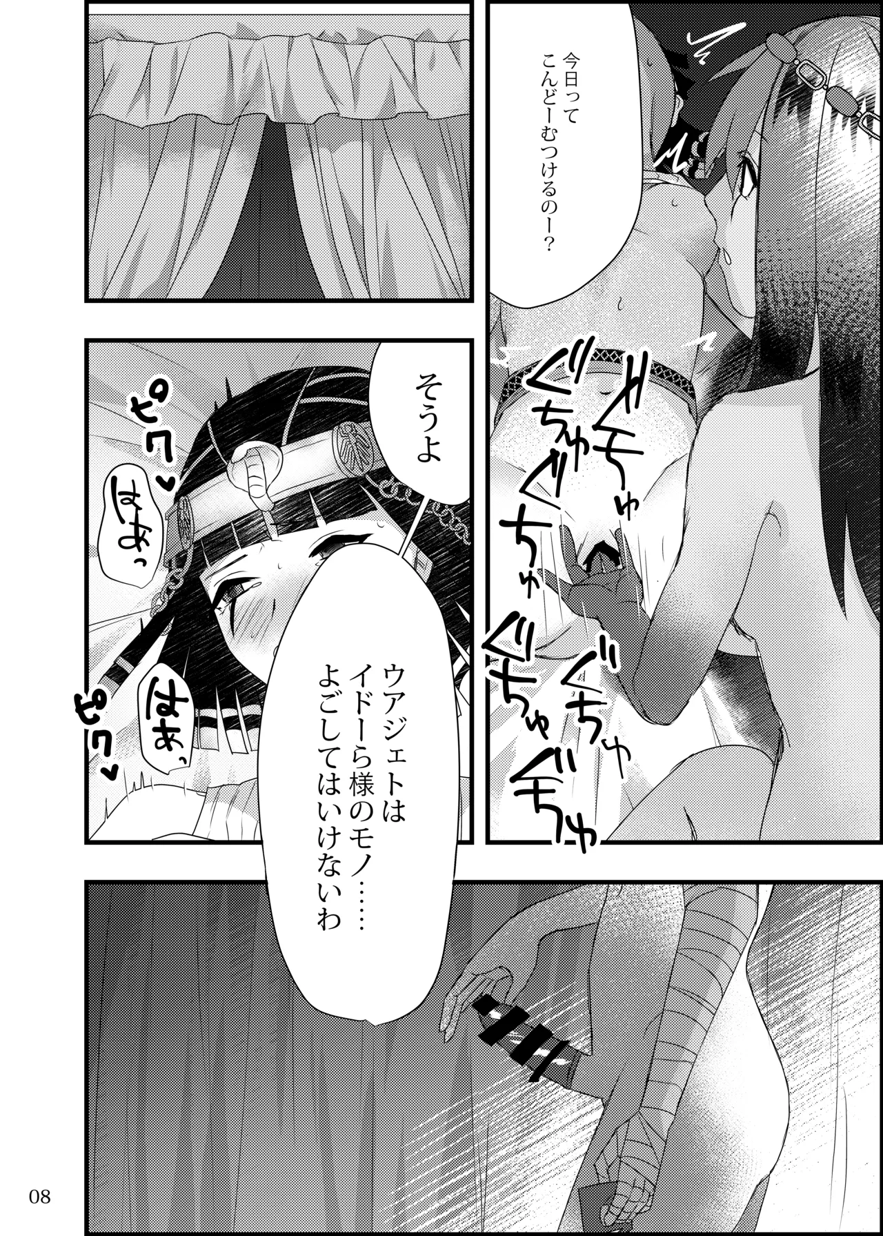 泥濁の痴戯を - page7