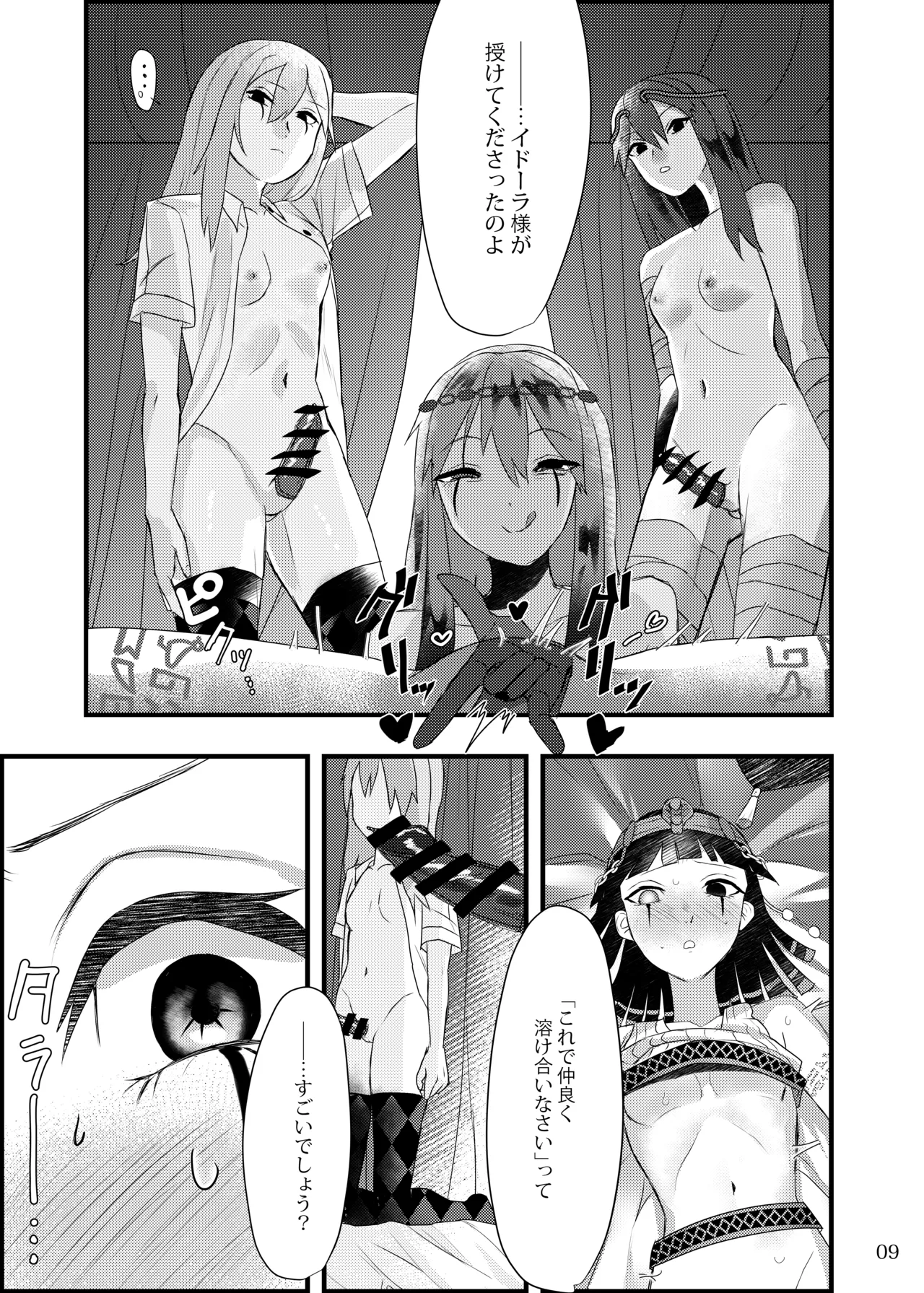 泥濁の痴戯を - page8