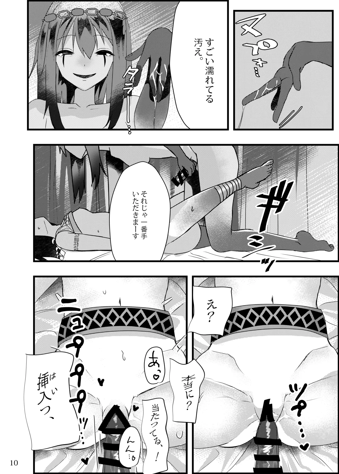 泥濁の痴戯を - page9