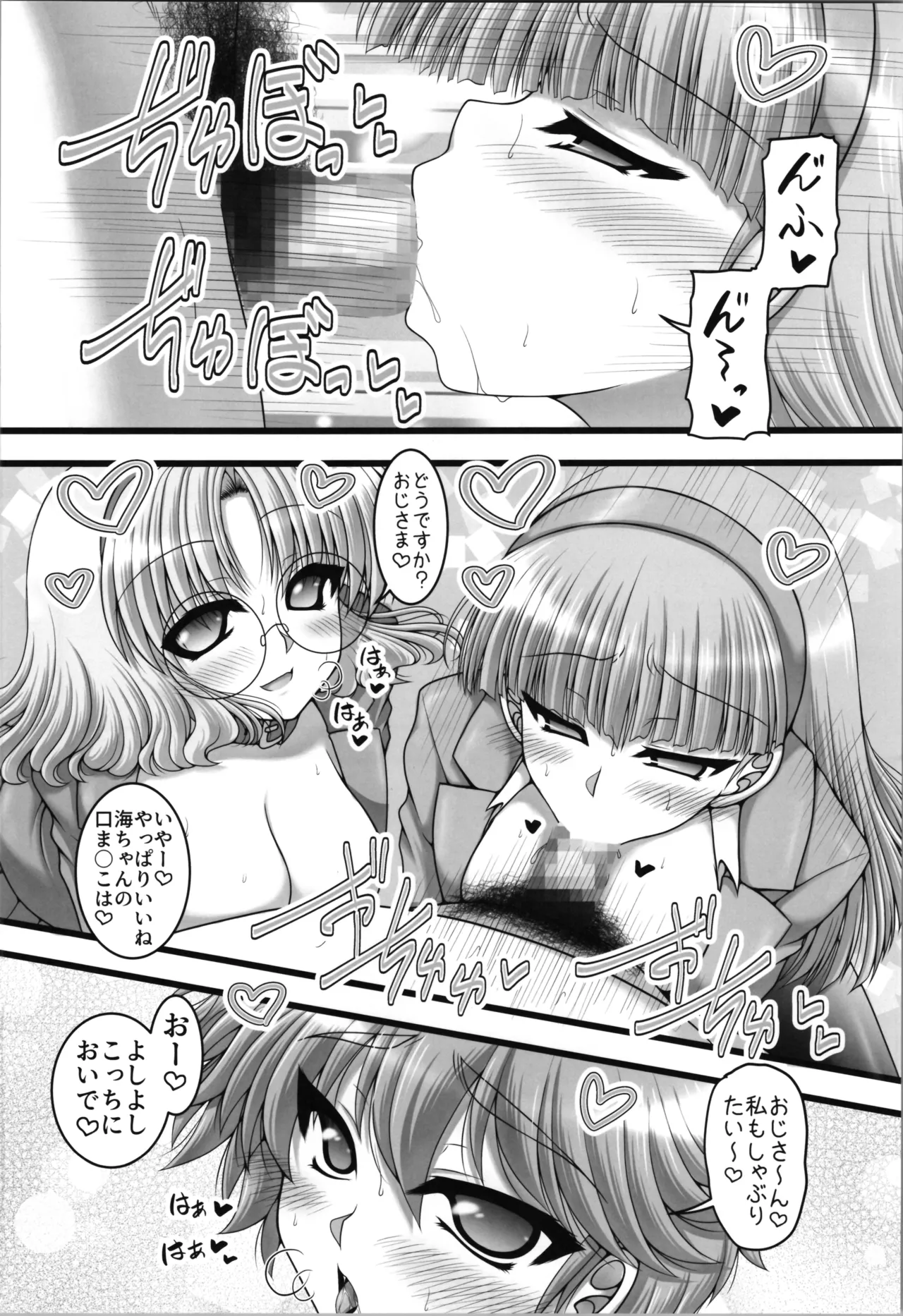 空色さんかく・虹色しかく - page10