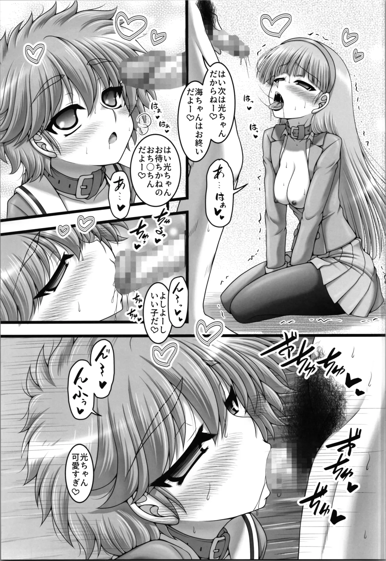 空色さんかく・虹色しかく - page11