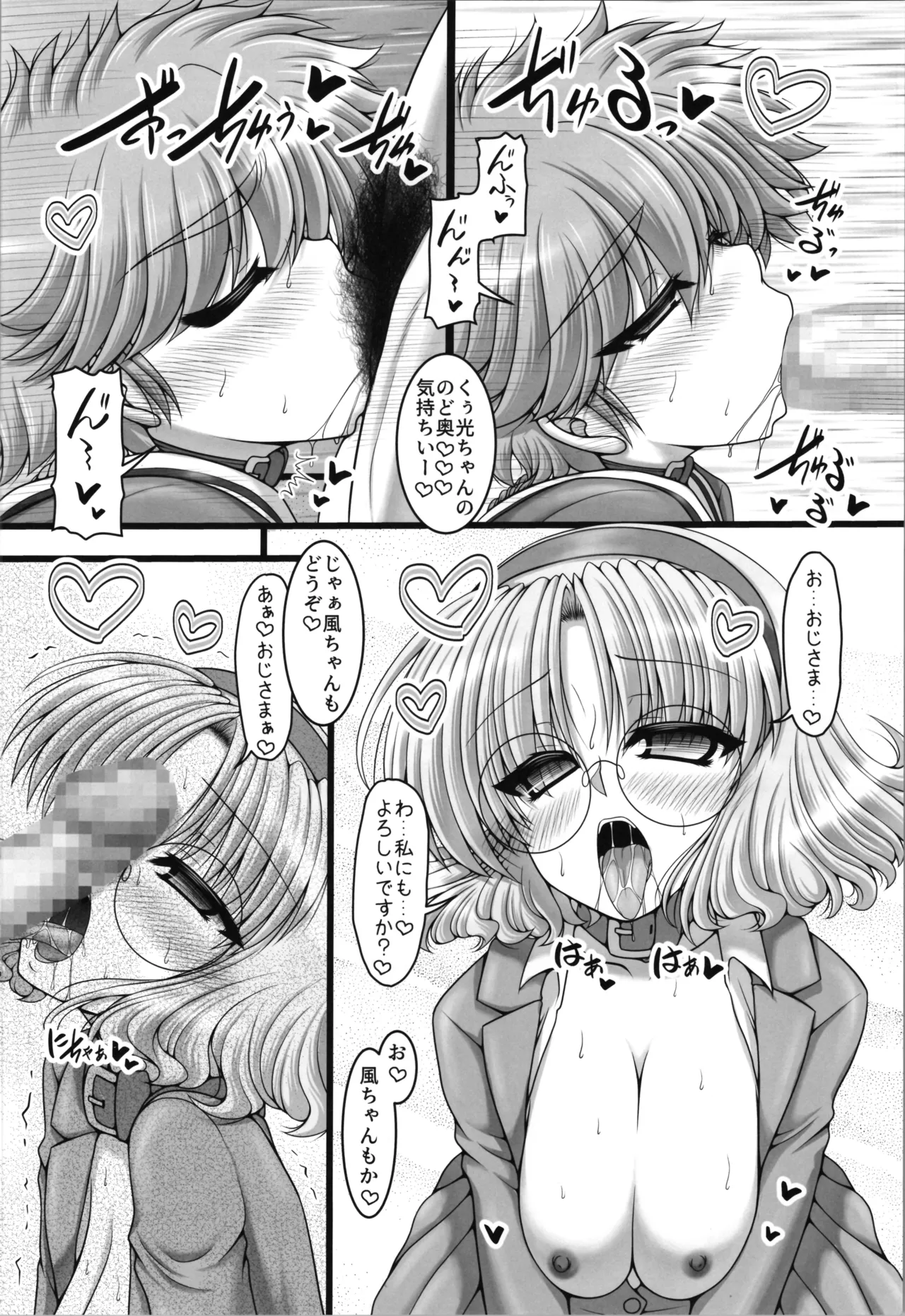 空色さんかく・虹色しかく - page12