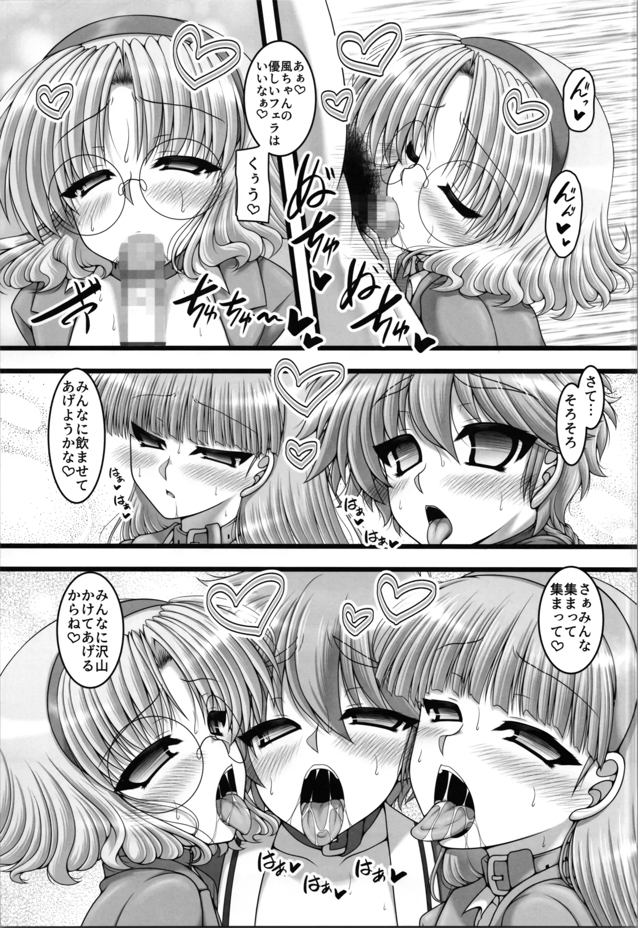 空色さんかく・虹色しかく - page13