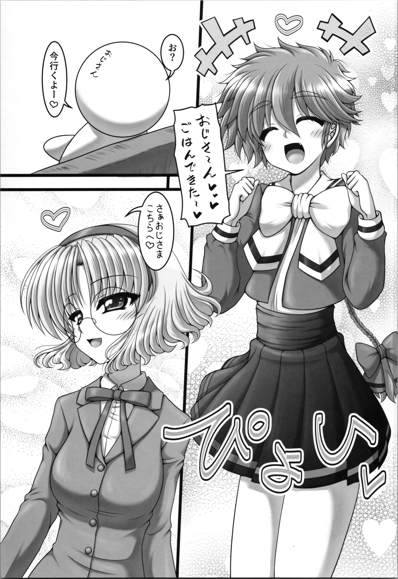 空色さんかく・虹色しかく - page5