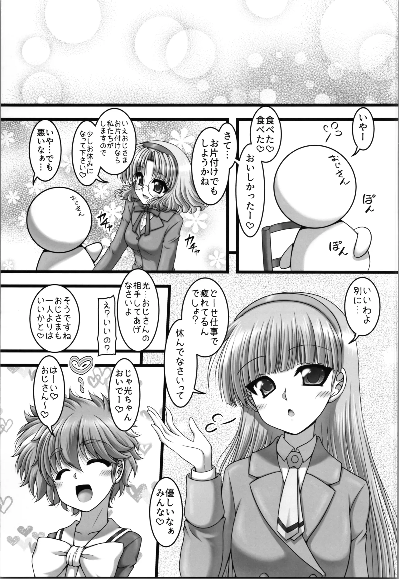 空色さんかく・虹色しかく - page7