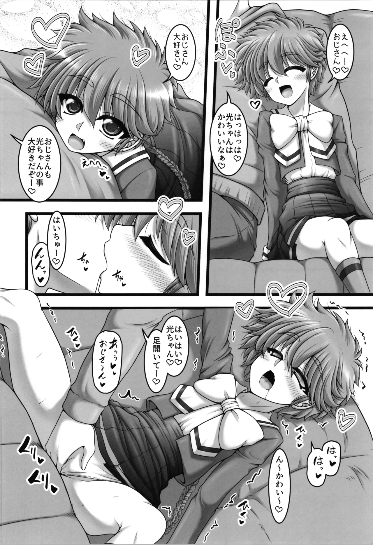 空色さんかく・虹色しかく - page8
