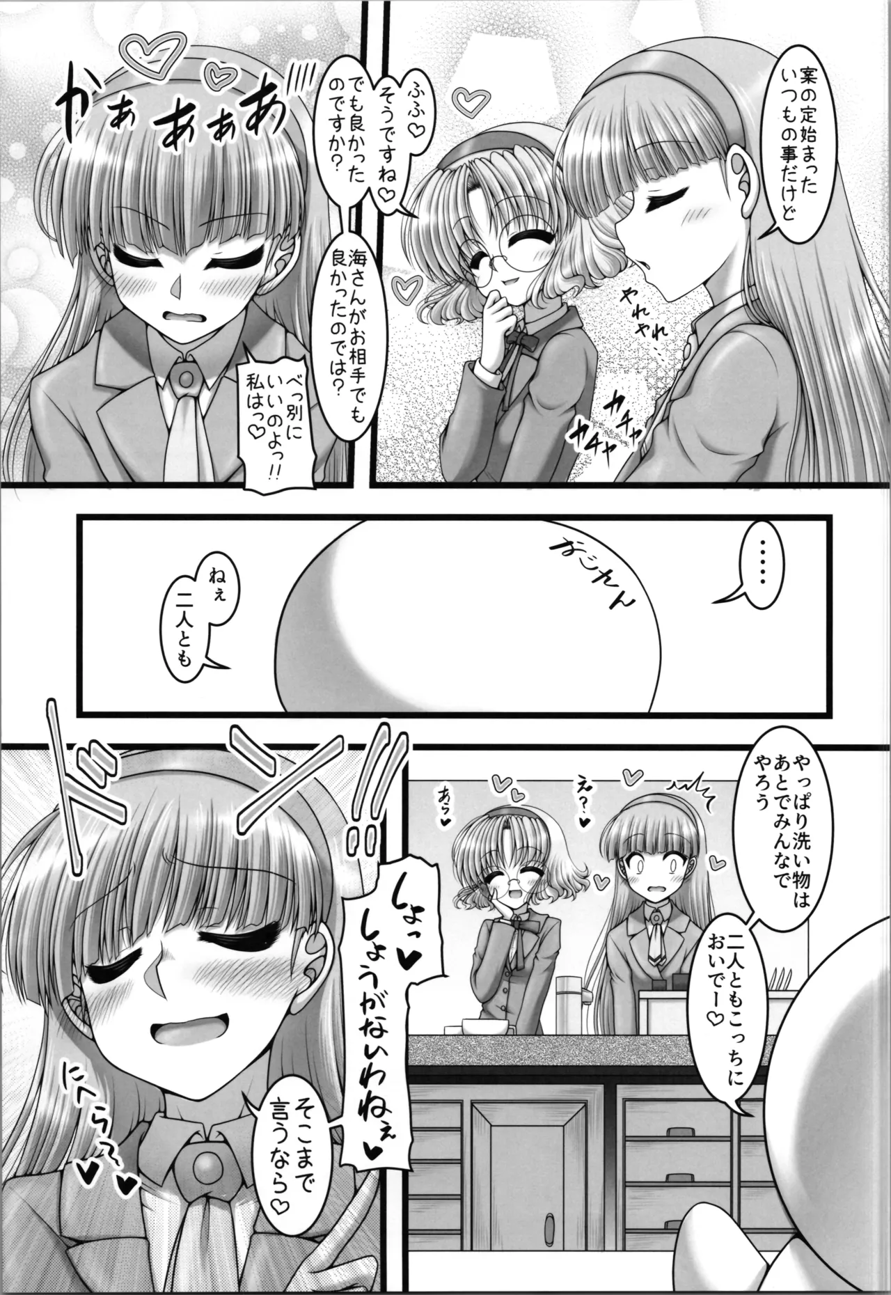 空色さんかく・虹色しかく - page9