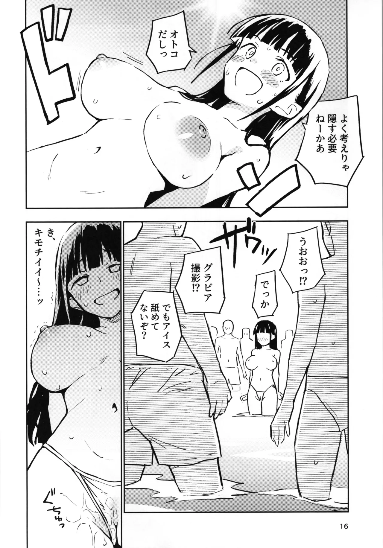 1ヶ月妊娠しなければ男に戻れる話 4 - page16