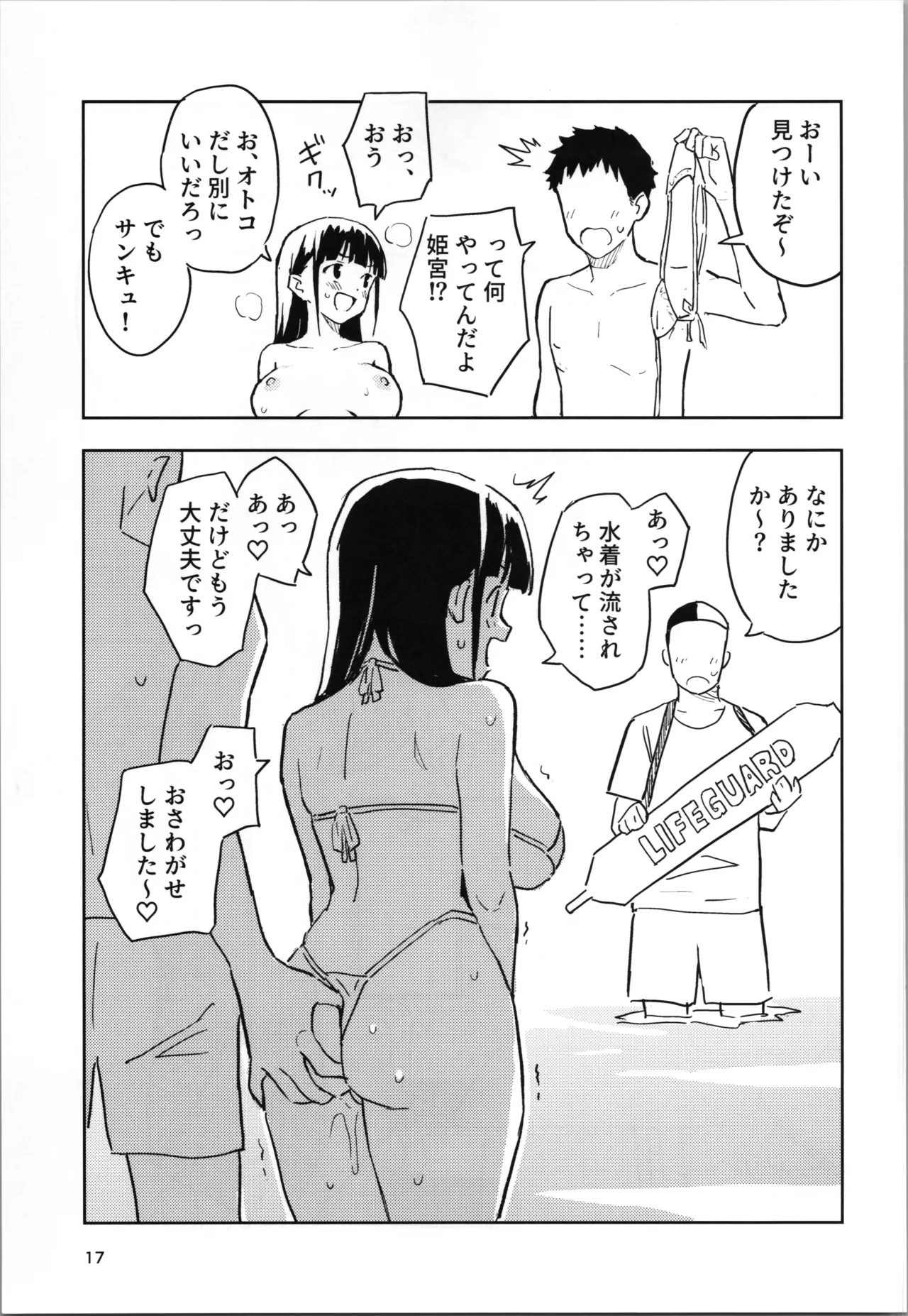 1ヶ月妊娠しなければ男に戻れる話 4 - page17