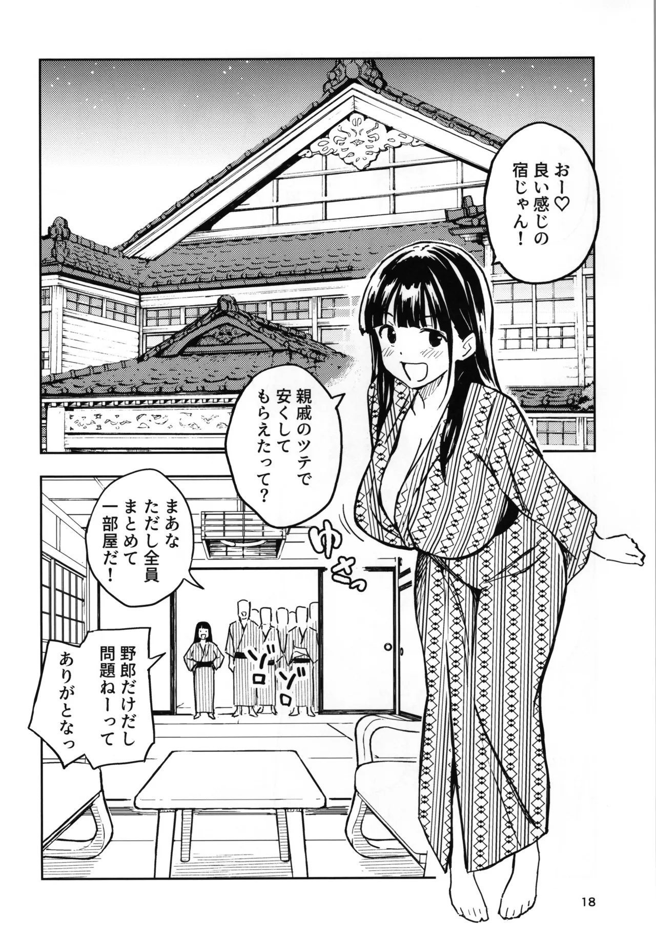 1ヶ月妊娠しなければ男に戻れる話 4 - page18