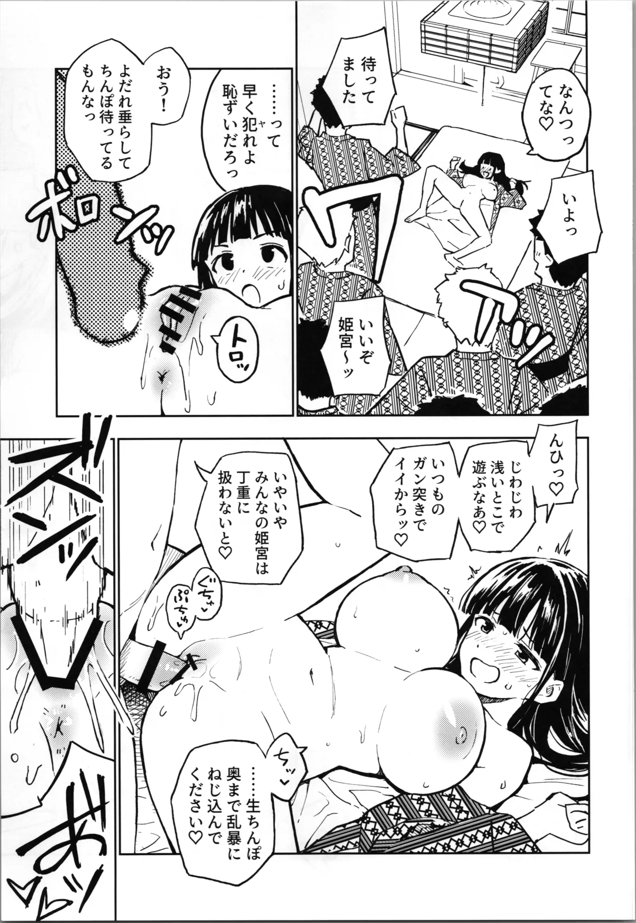 1ヶ月妊娠しなければ男に戻れる話 4 - page21