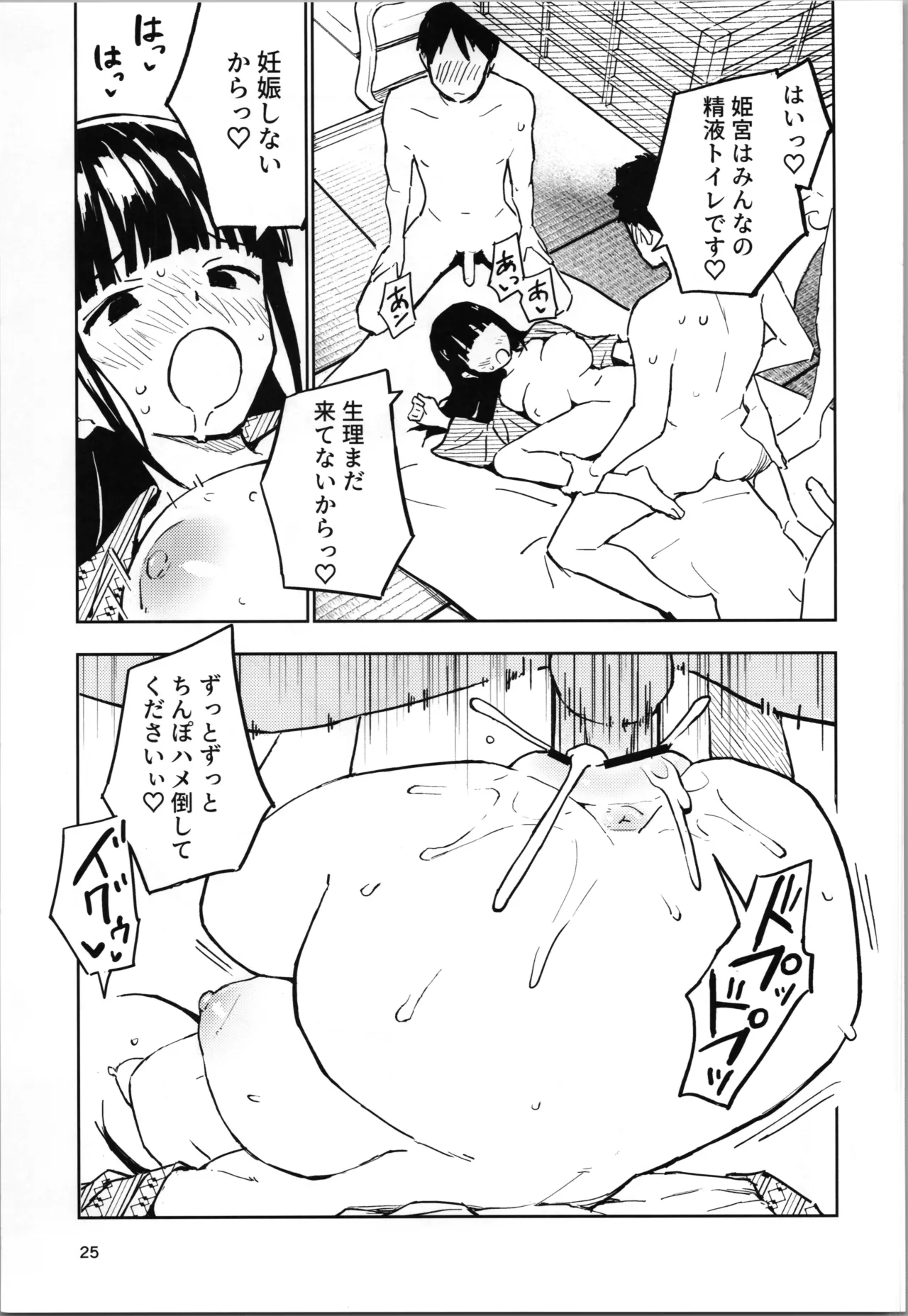 1ヶ月妊娠しなければ男に戻れる話 4 - page25