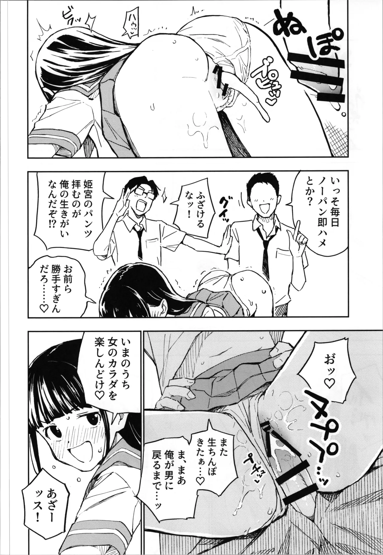 1ヶ月妊娠しなければ男に戻れる話 4 - page6