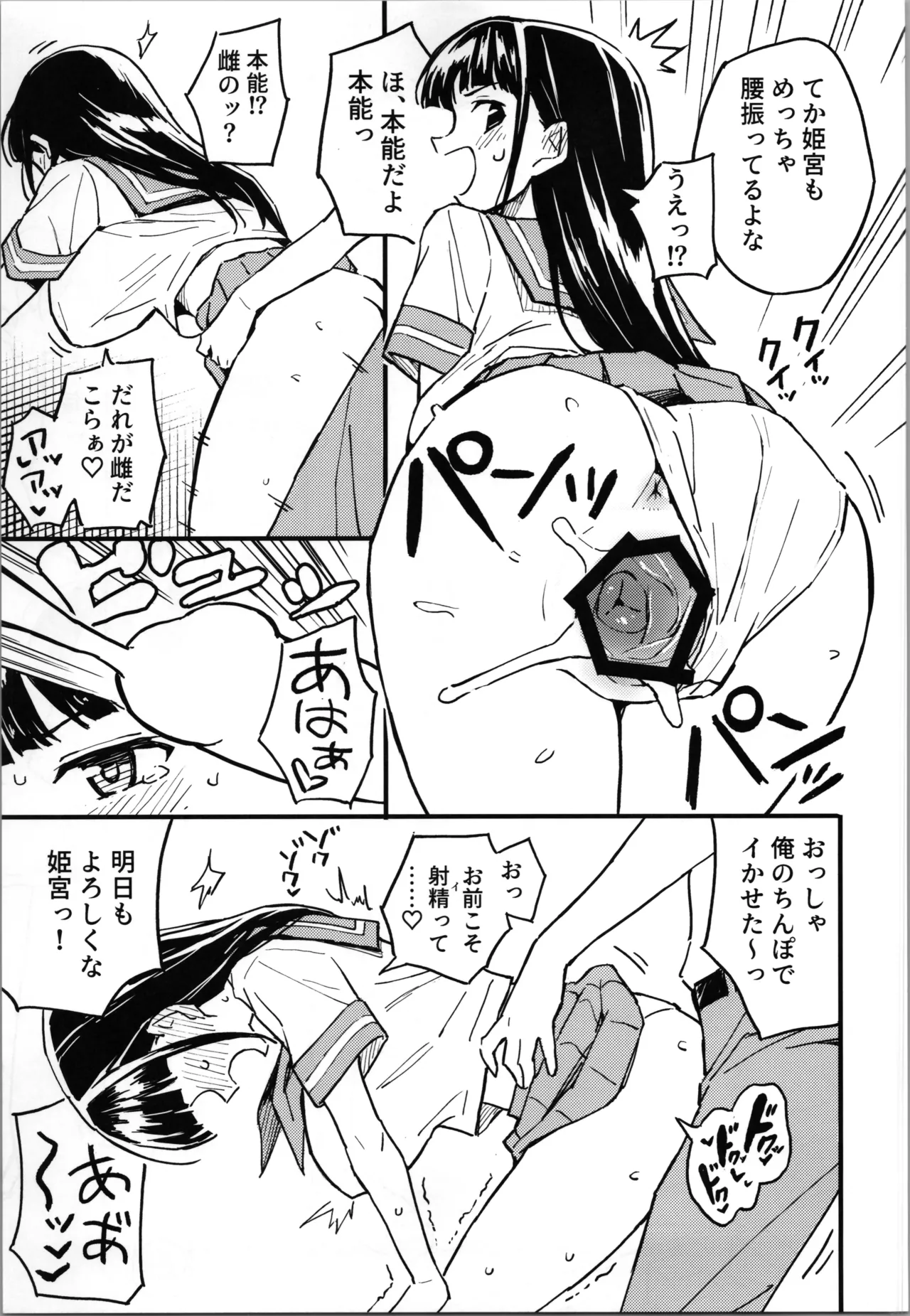 1ヶ月妊娠しなければ男に戻れる話 4 - page7