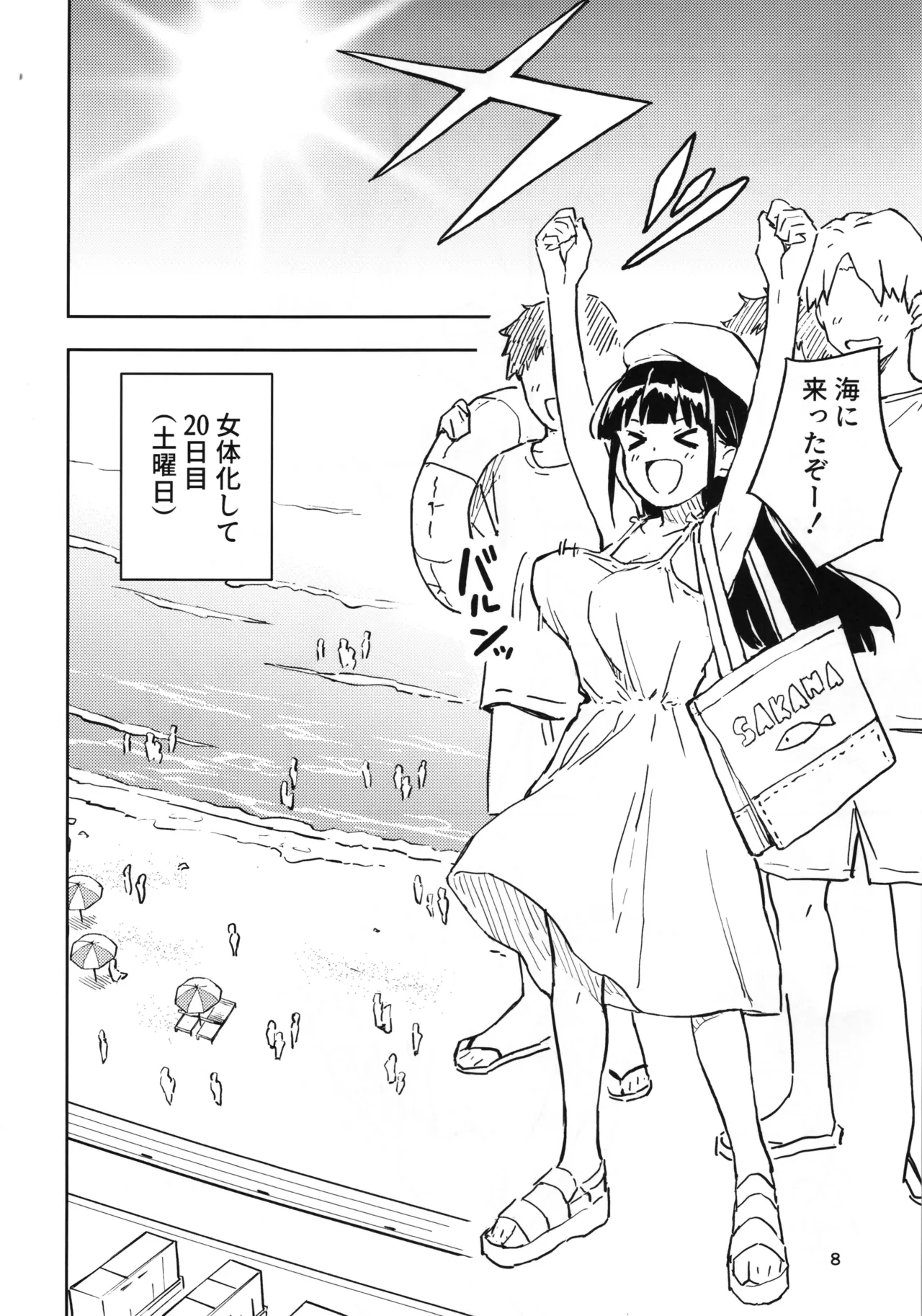 1ヶ月妊娠しなければ男に戻れる話 4 - page8