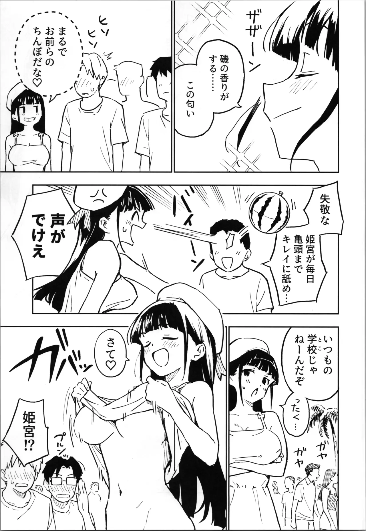 1ヶ月妊娠しなければ男に戻れる話 4 - page9