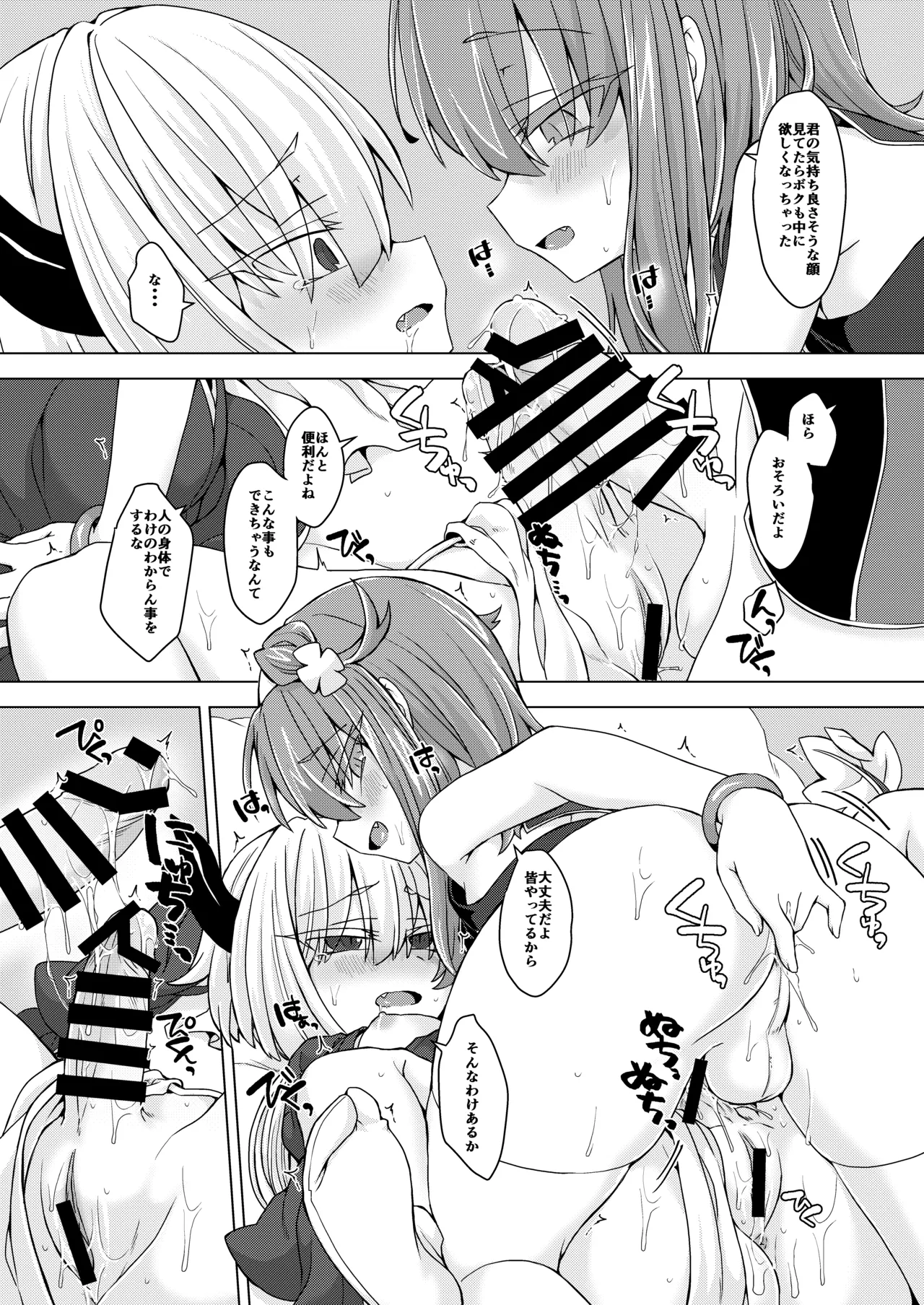 アコサマ。その25 - page13