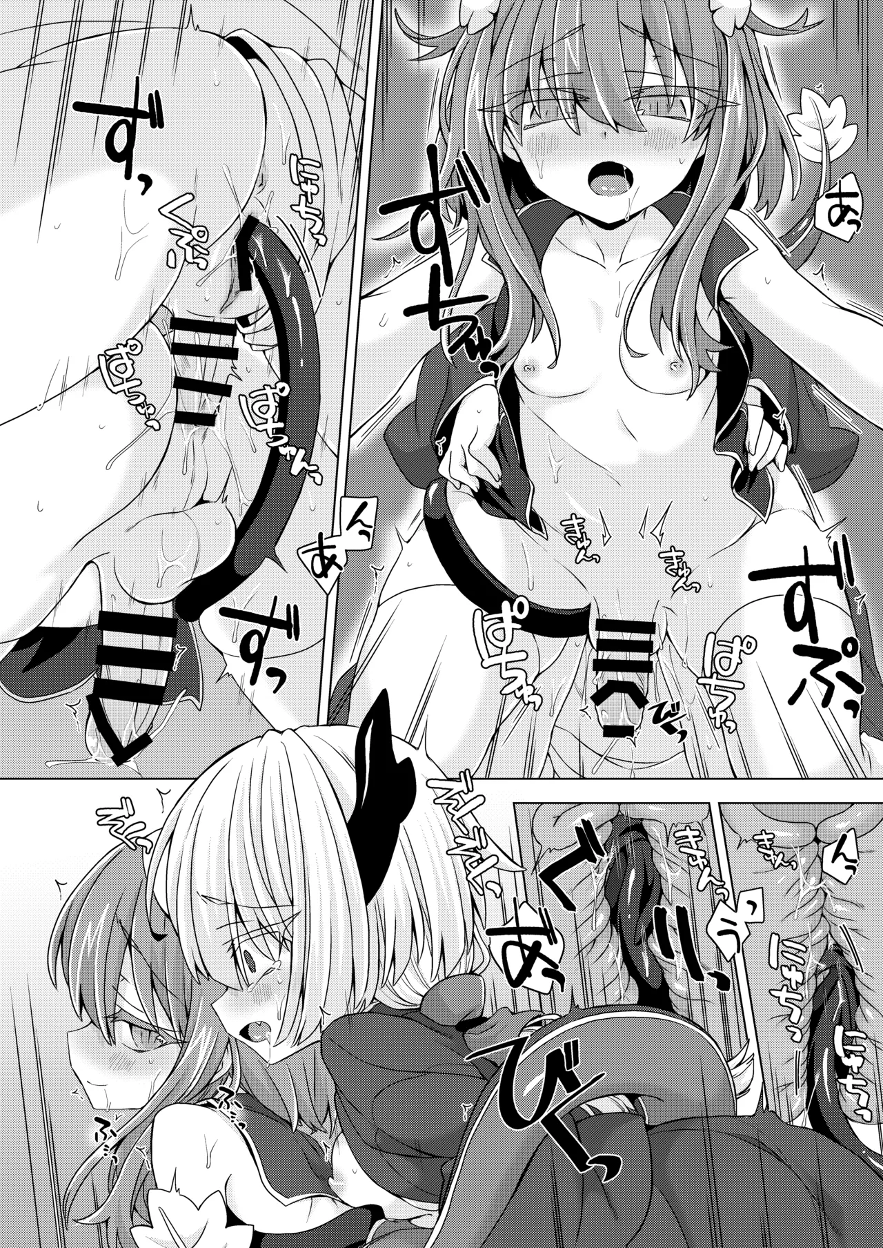 アコサマ。その25 - page17