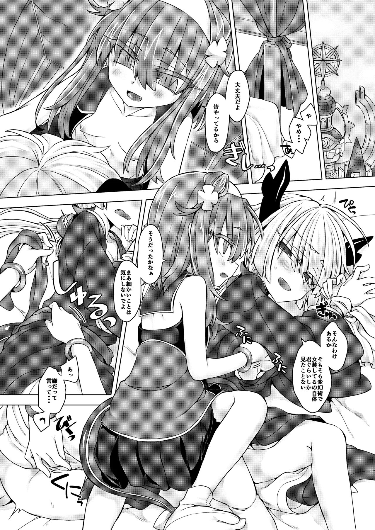 アコサマ。その25 - page2