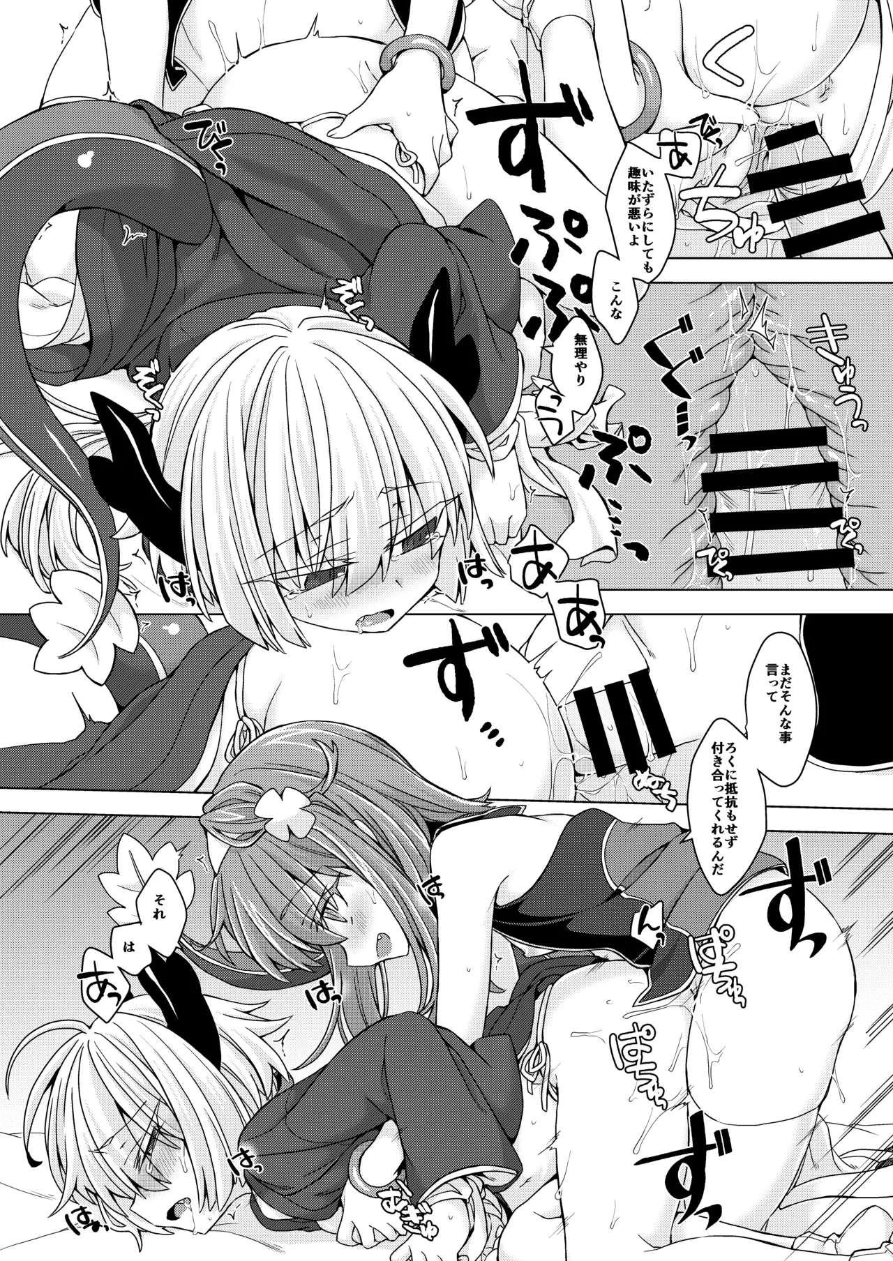 アコサマ。その25 - page7