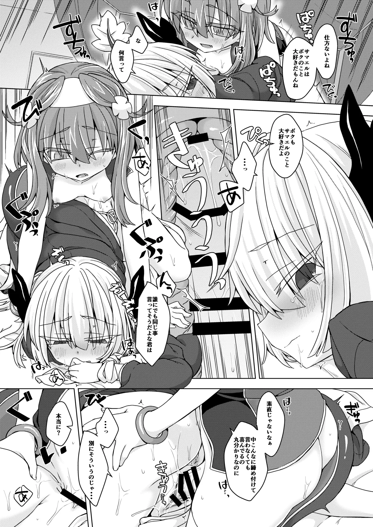 アコサマ。その25 - page8