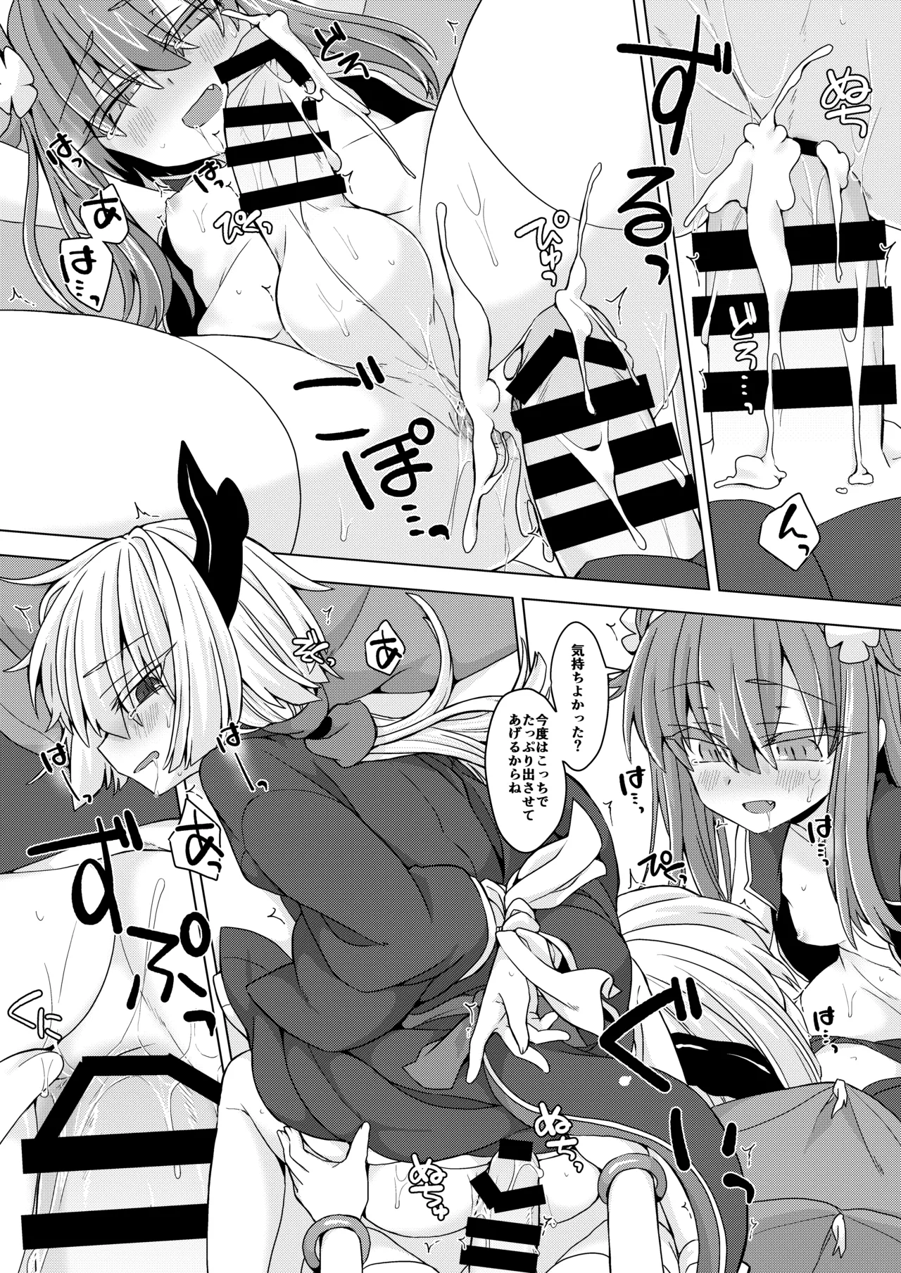 アコサマ。その26 - page16