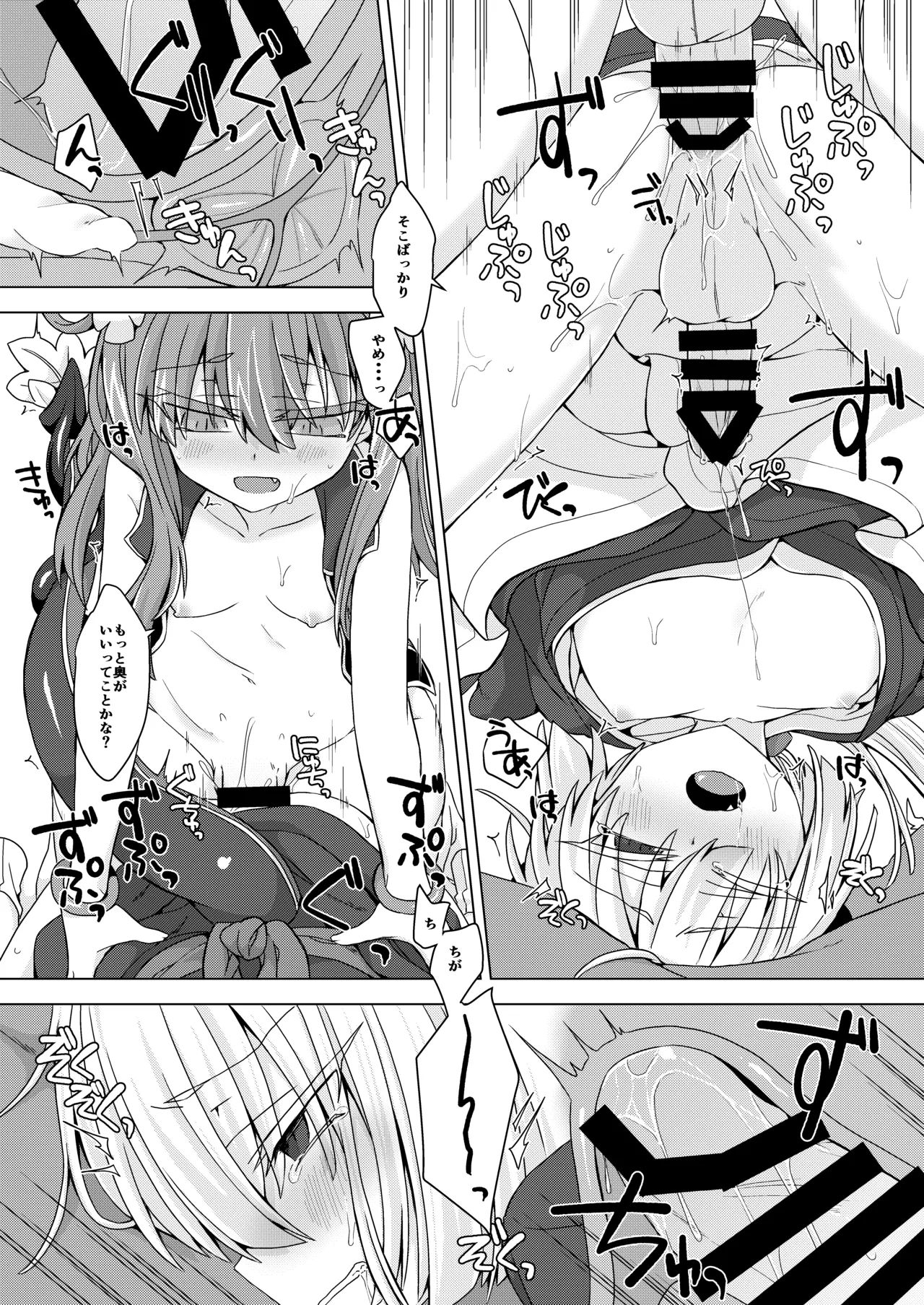 アコサマ。その26 - page17