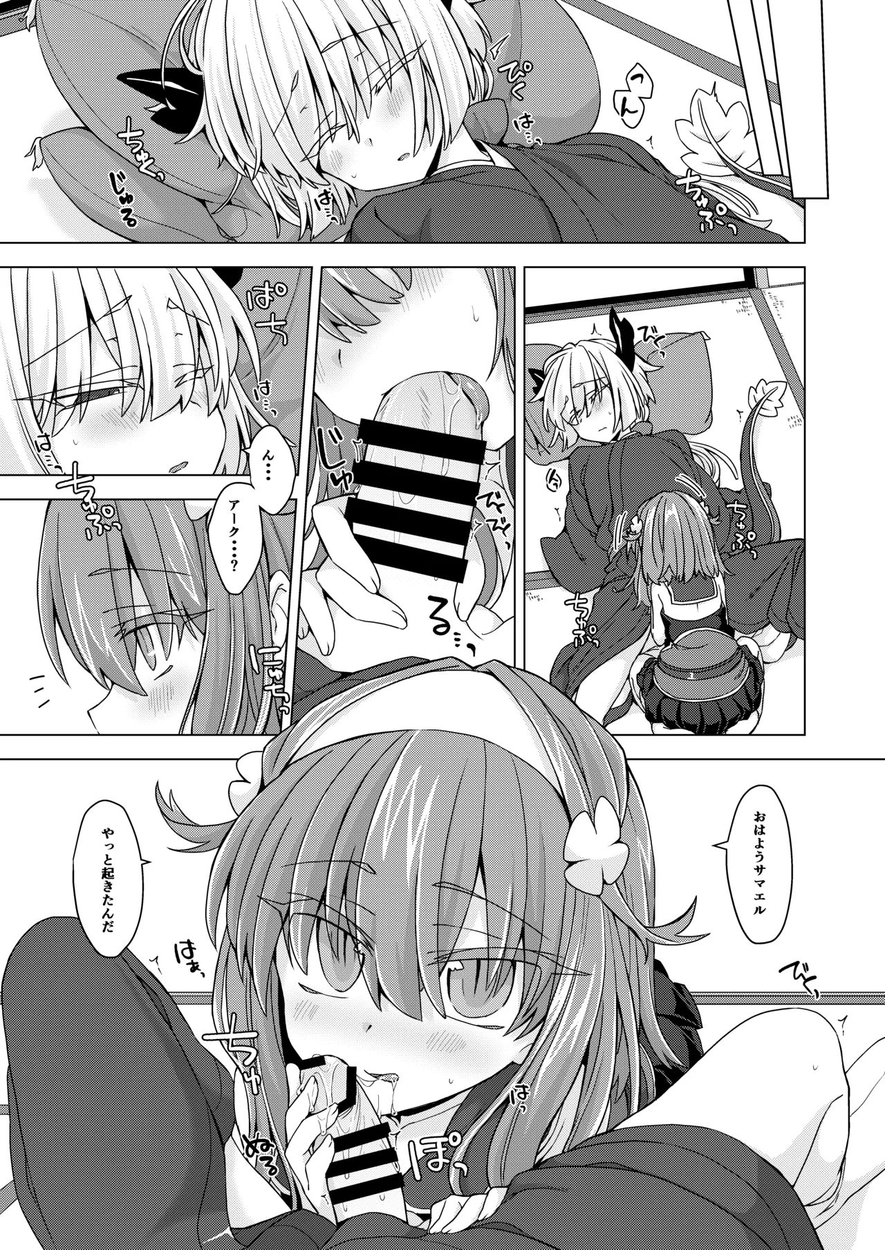 アコサマ。その26 - page2