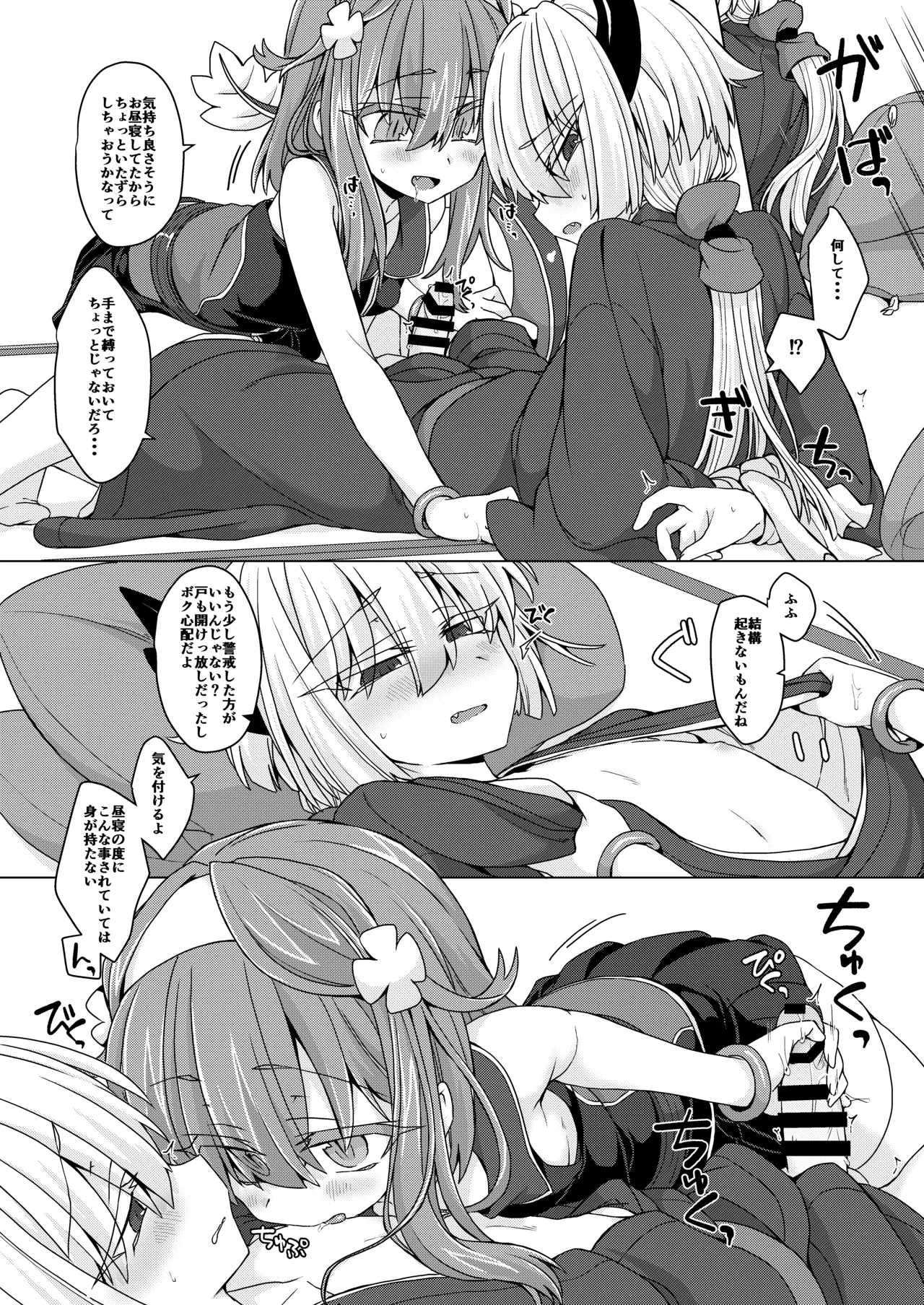 アコサマ。その26 - page3