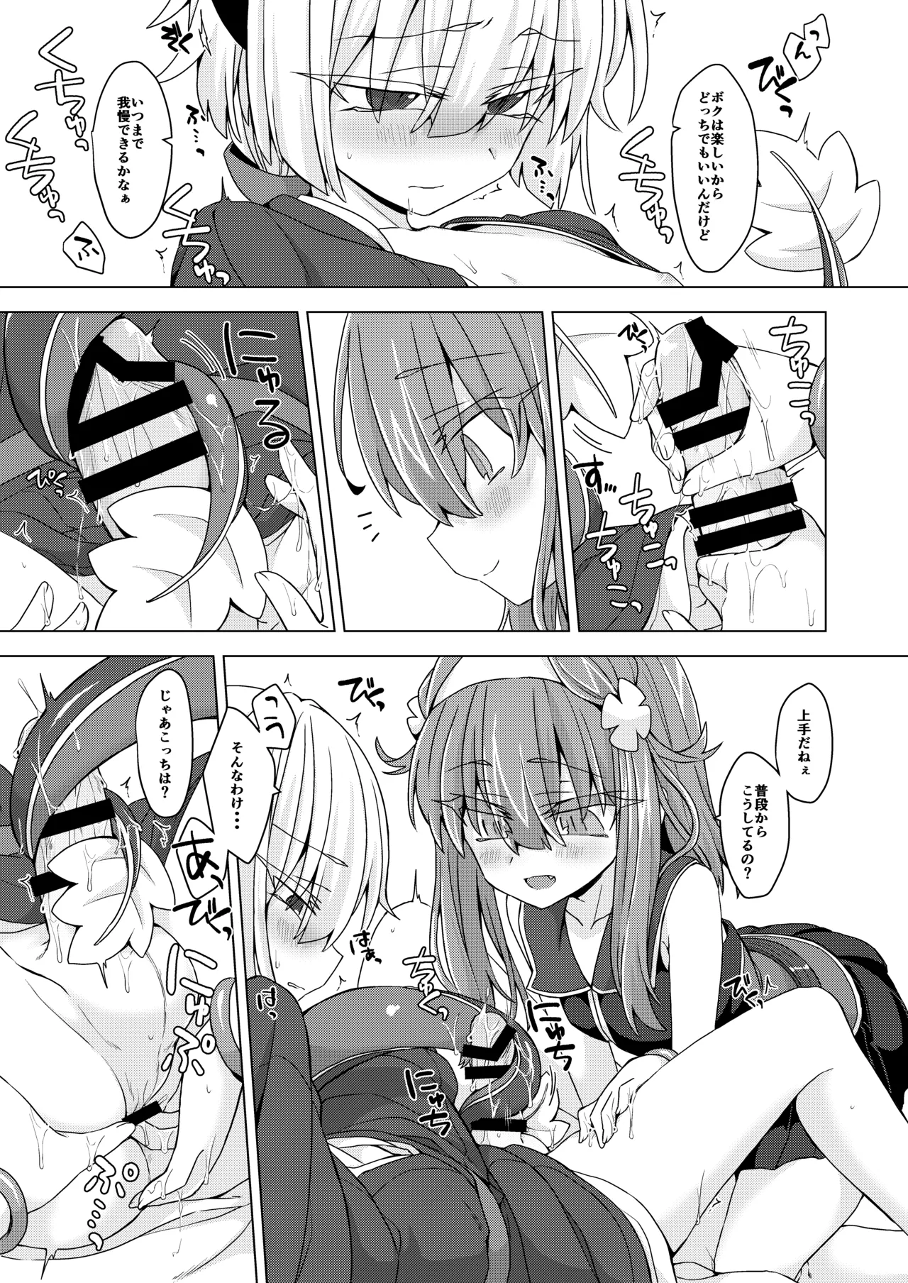 アコサマ。その26 - page6