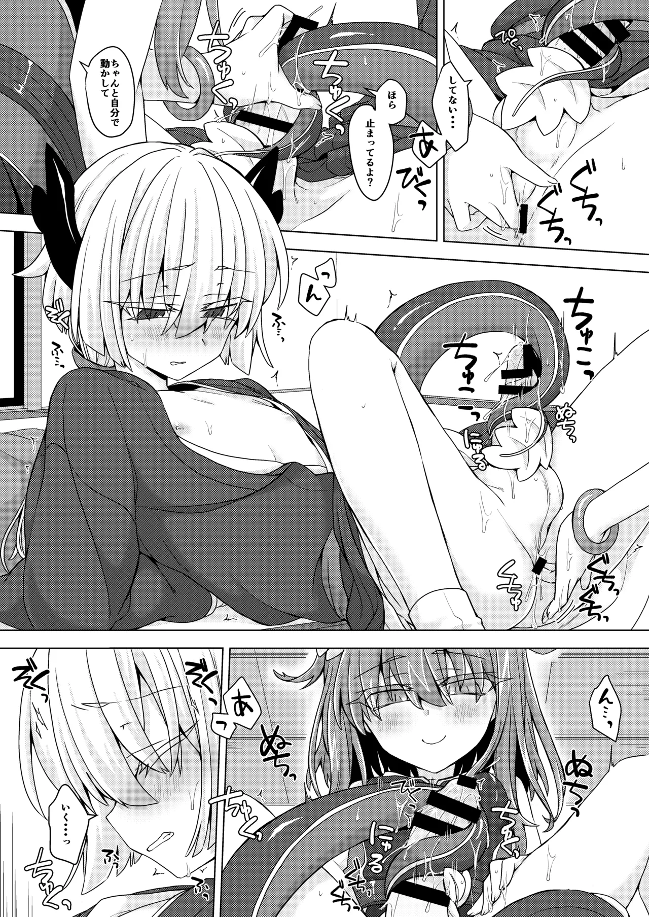 アコサマ。その26 - page7