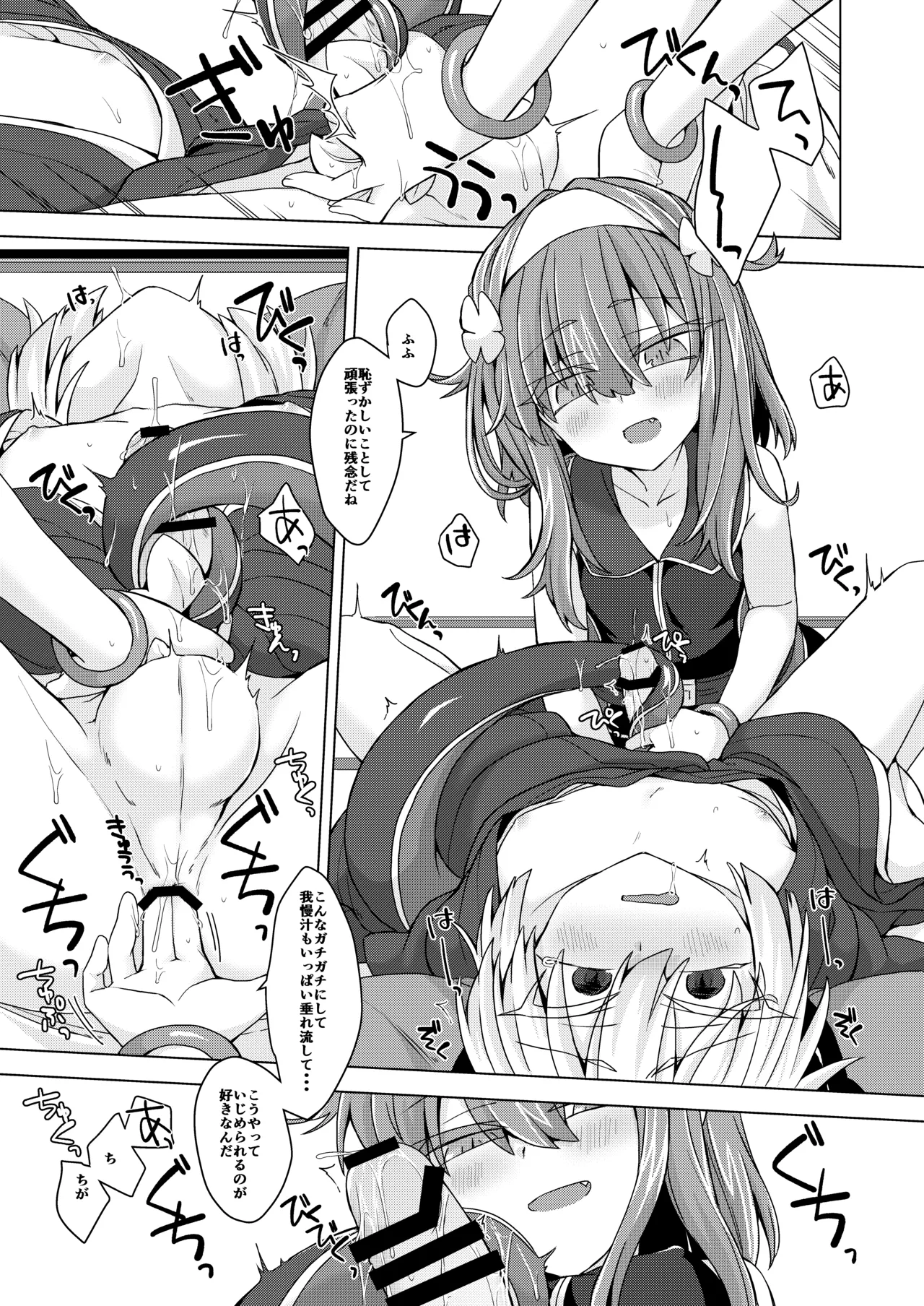 アコサマ。その26 - page8