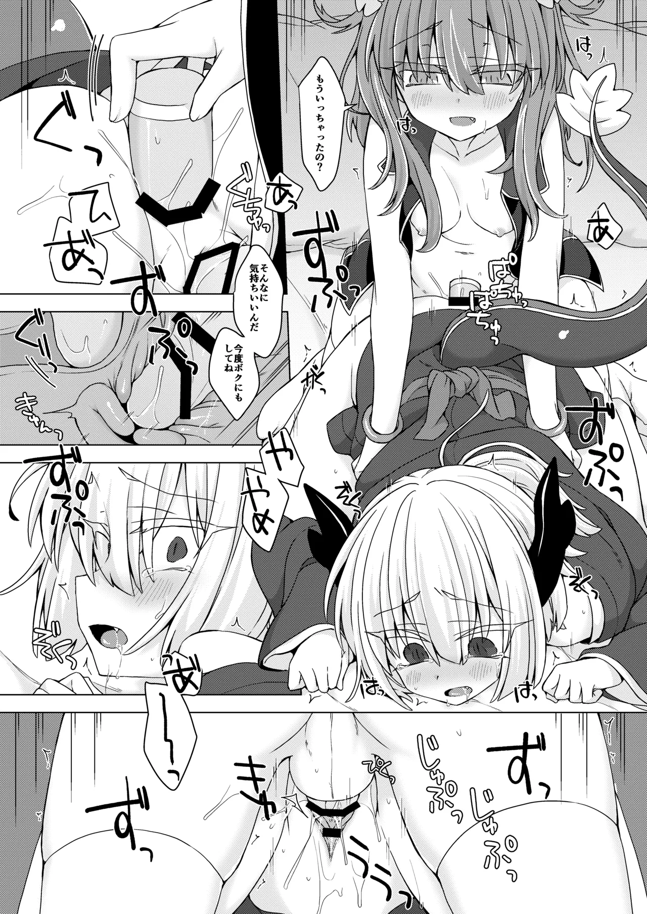 アコサマ。その27 - page18