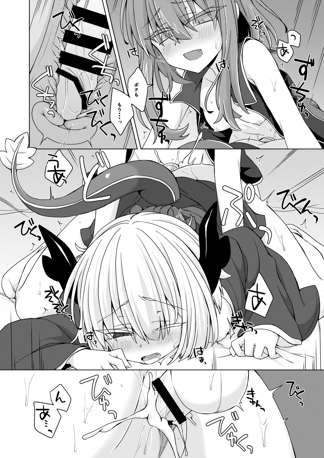 アコサマ。その27 - page19