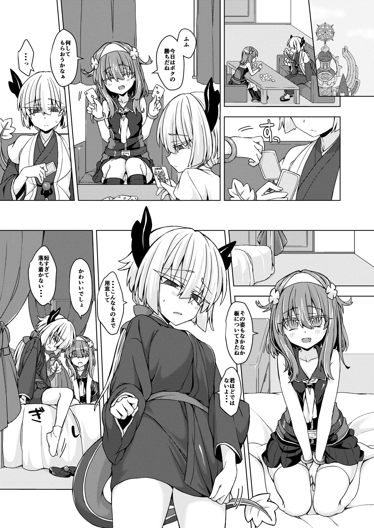 アコサマ。その27 - page2