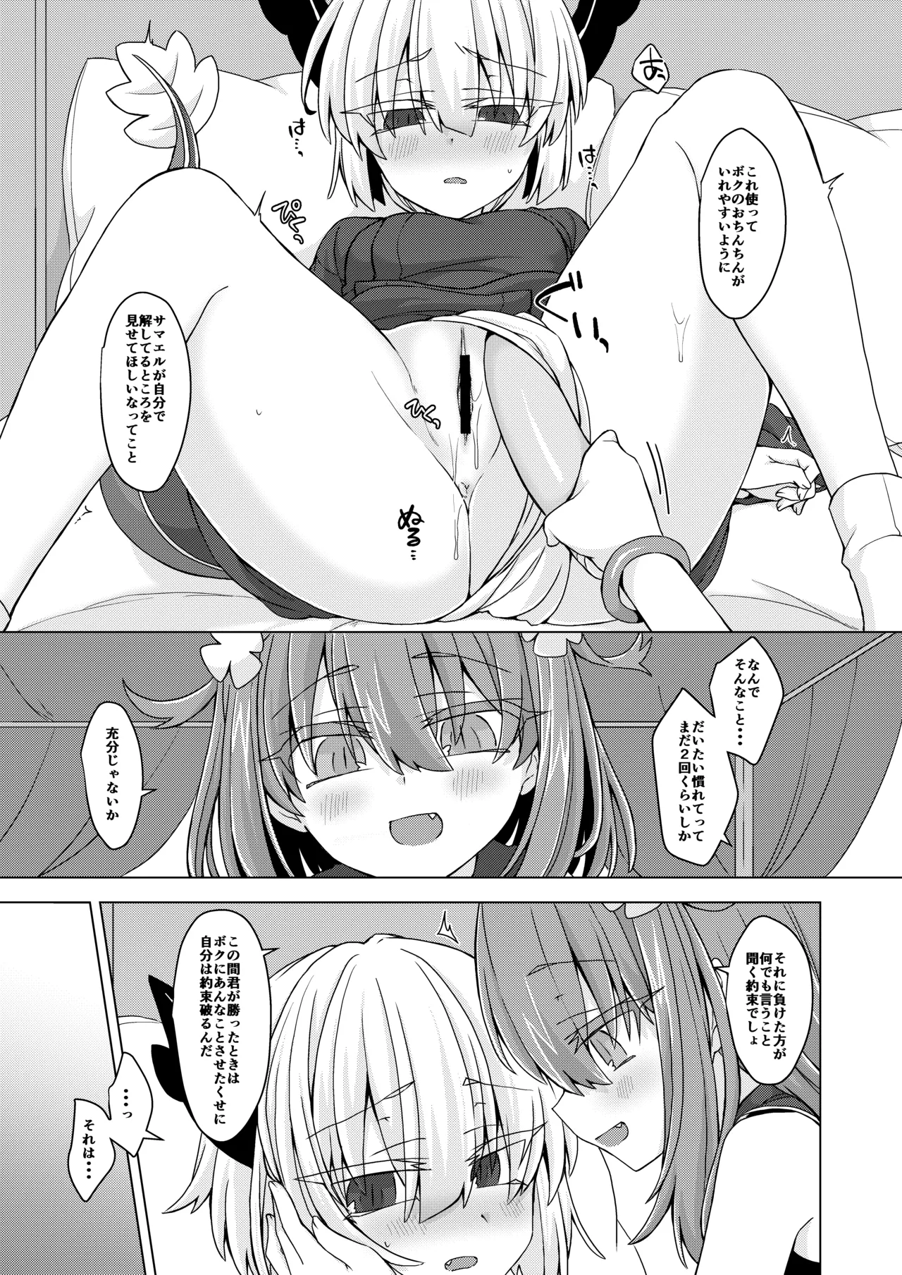 アコサマ。その27 - page4