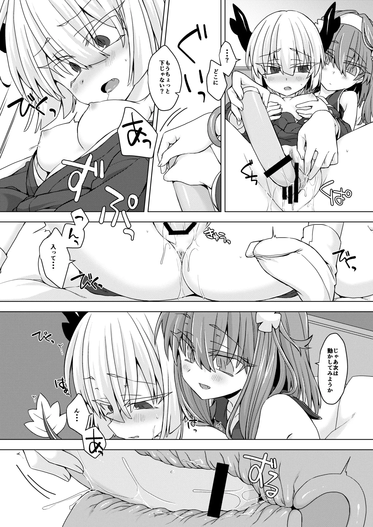 アコサマ。その27 - page5