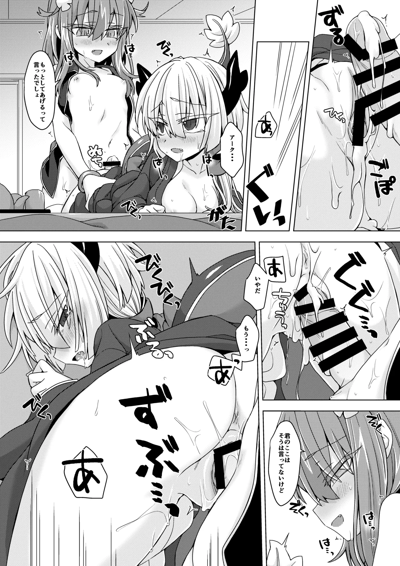 アコサマ。その28 - page17