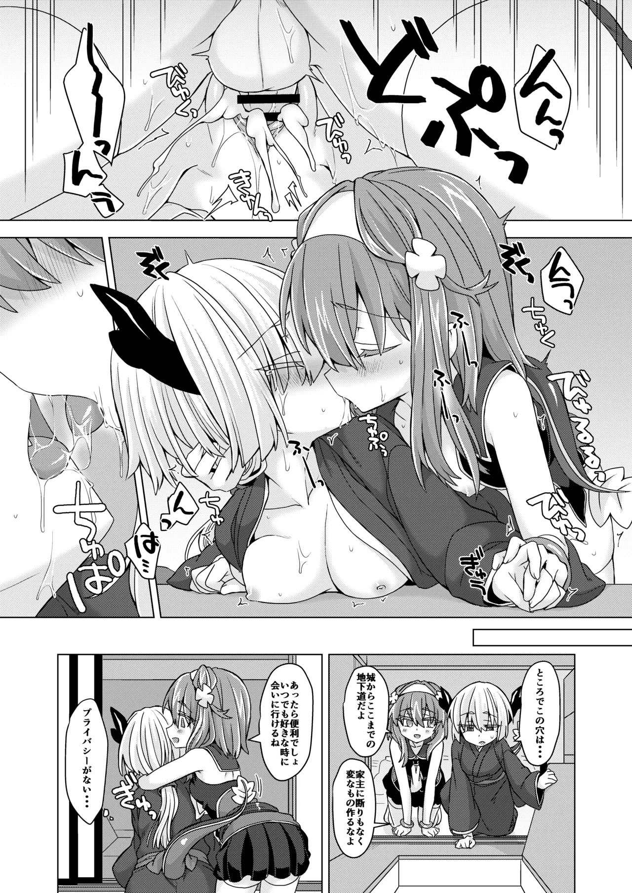 アコサマ。その28 - page20