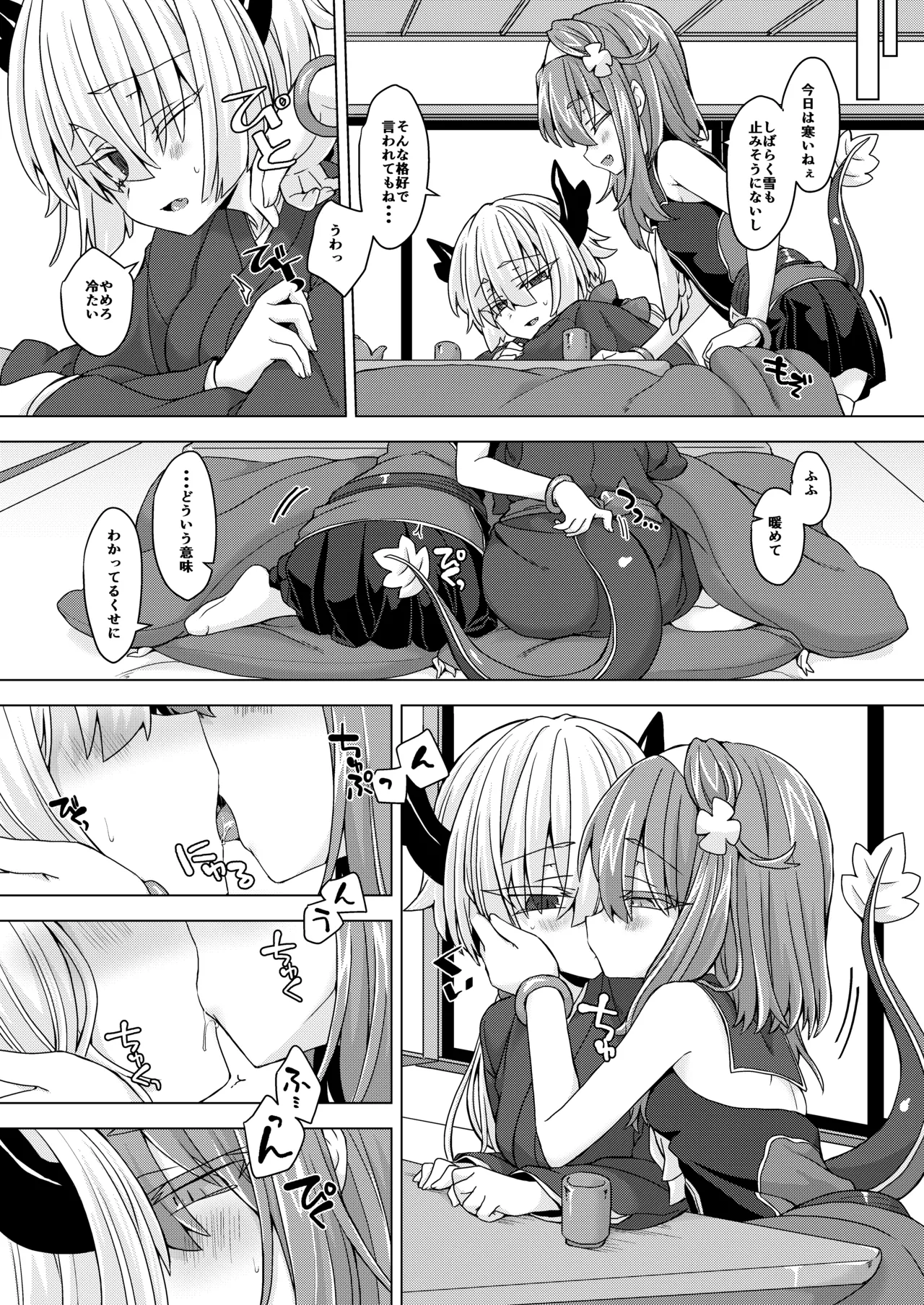 アコサマ。その28 - page3