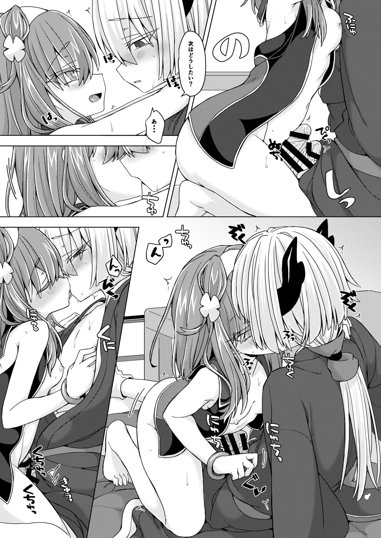 アコサマ。その29 - page10