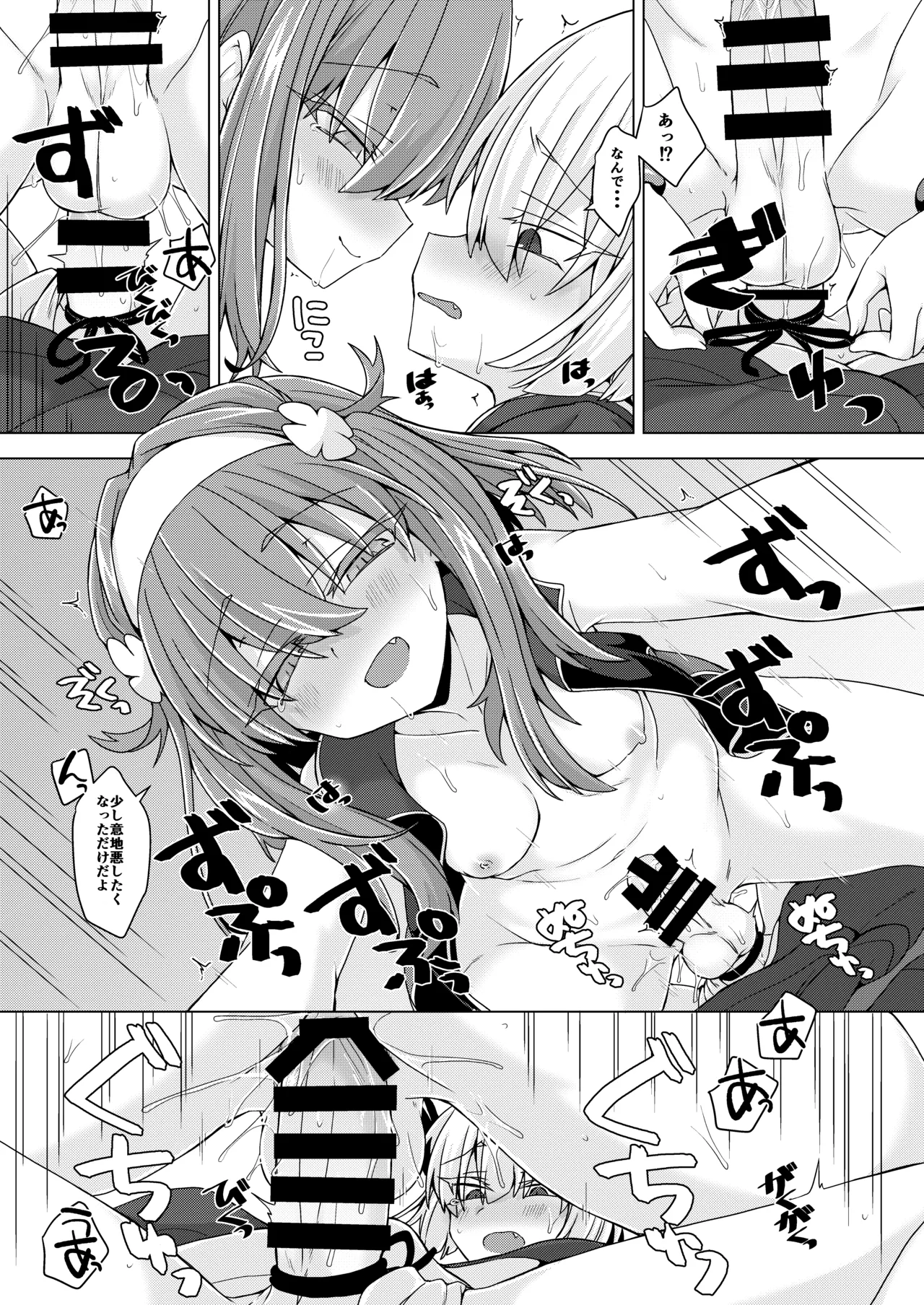 アコサマ。その29 - page14