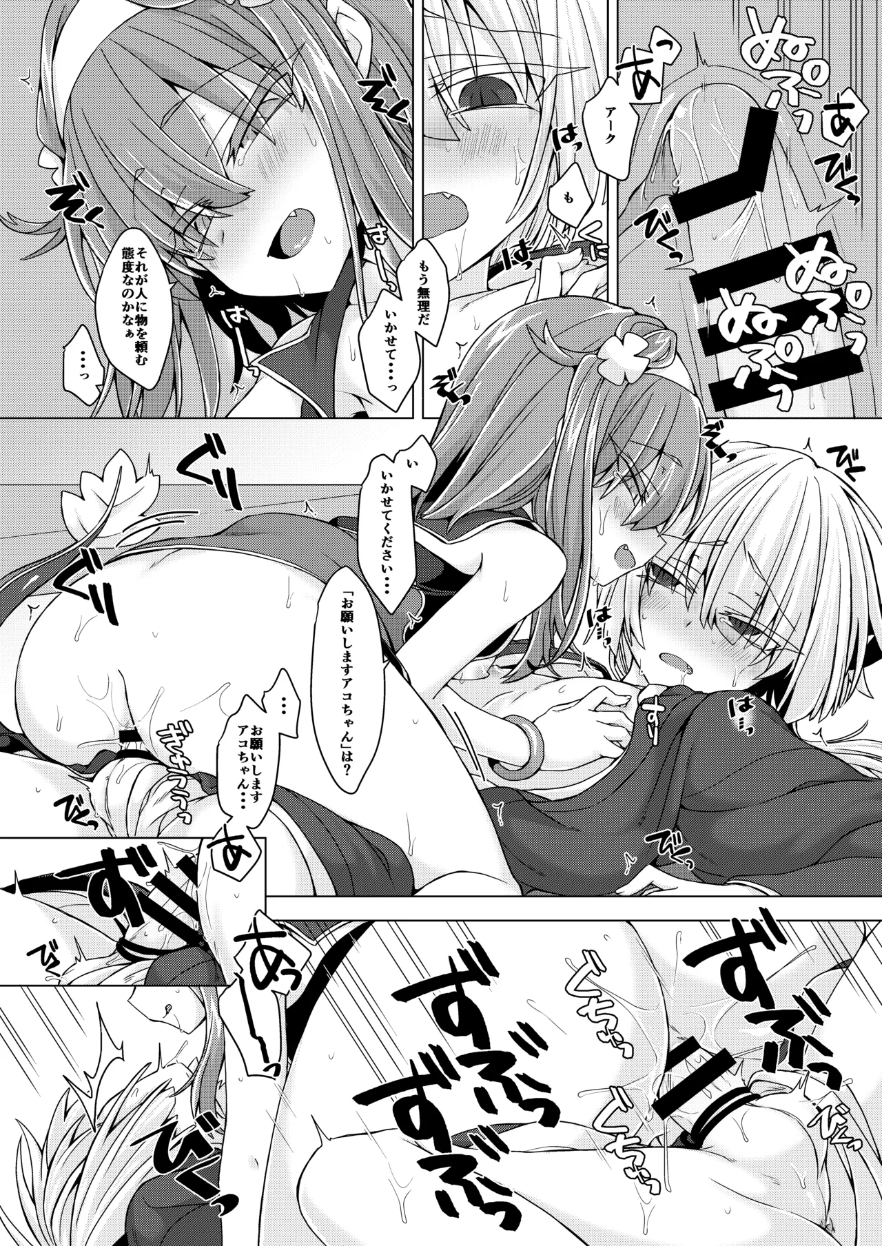 アコサマ。その29 - page15