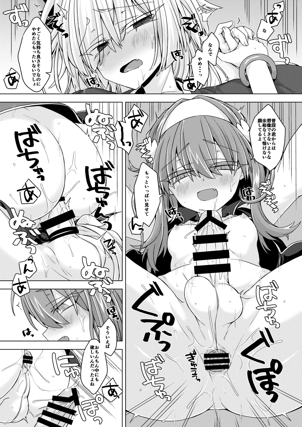 アコサマ。その29 - page16