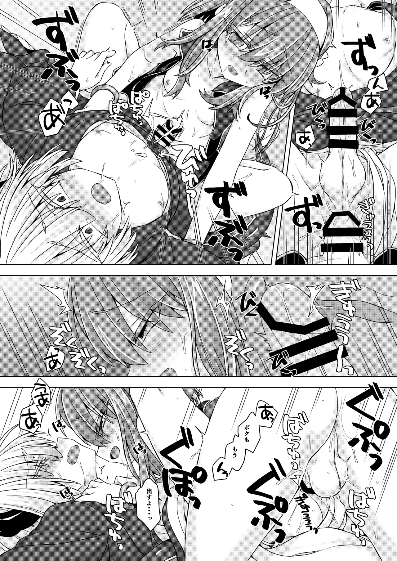 アコサマ。その29 - page19