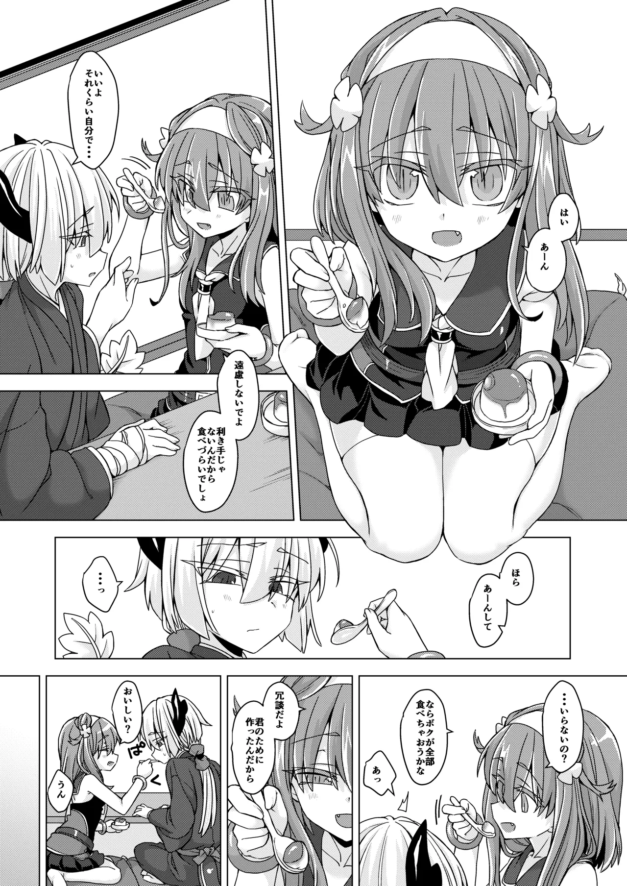 アコサマ。その29 - page2