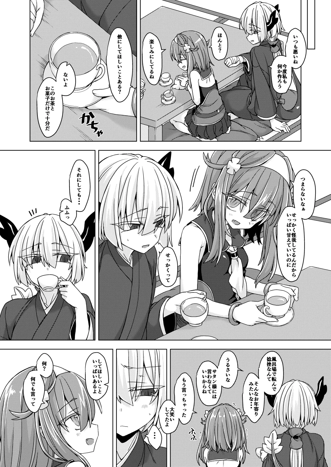 アコサマ。その29 - page3