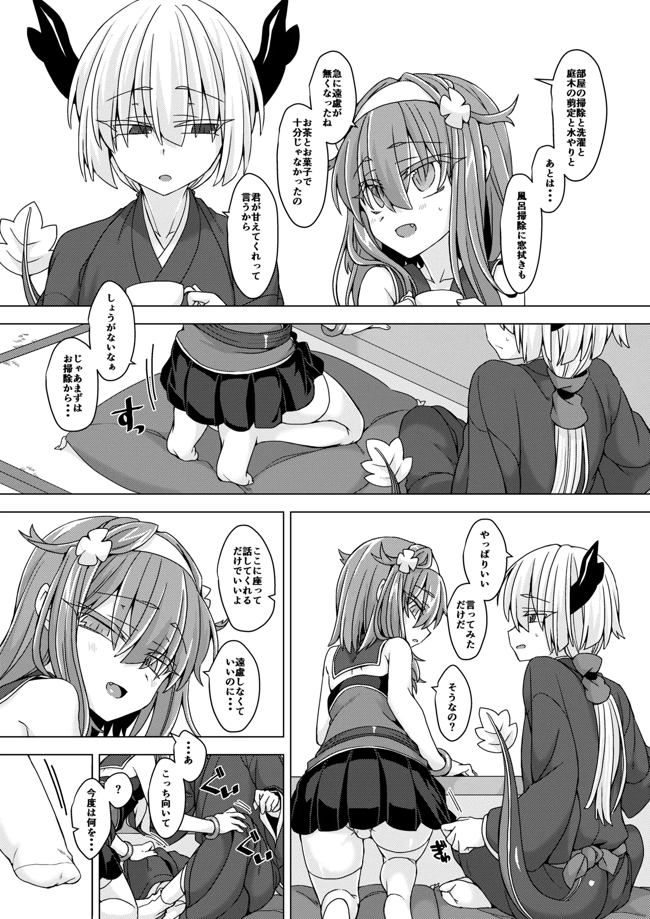 アコサマ。その29 - page4