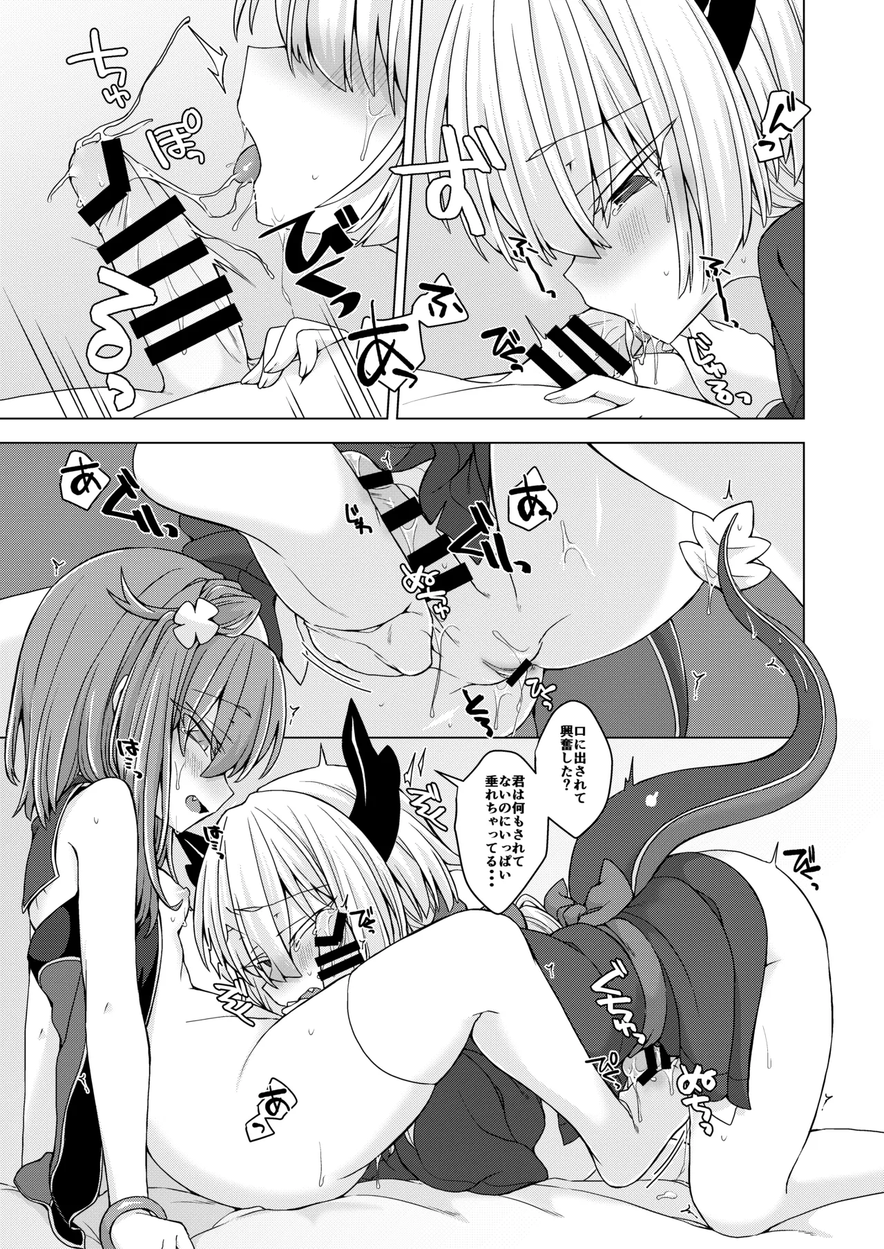 アコサマ。その30 - page10